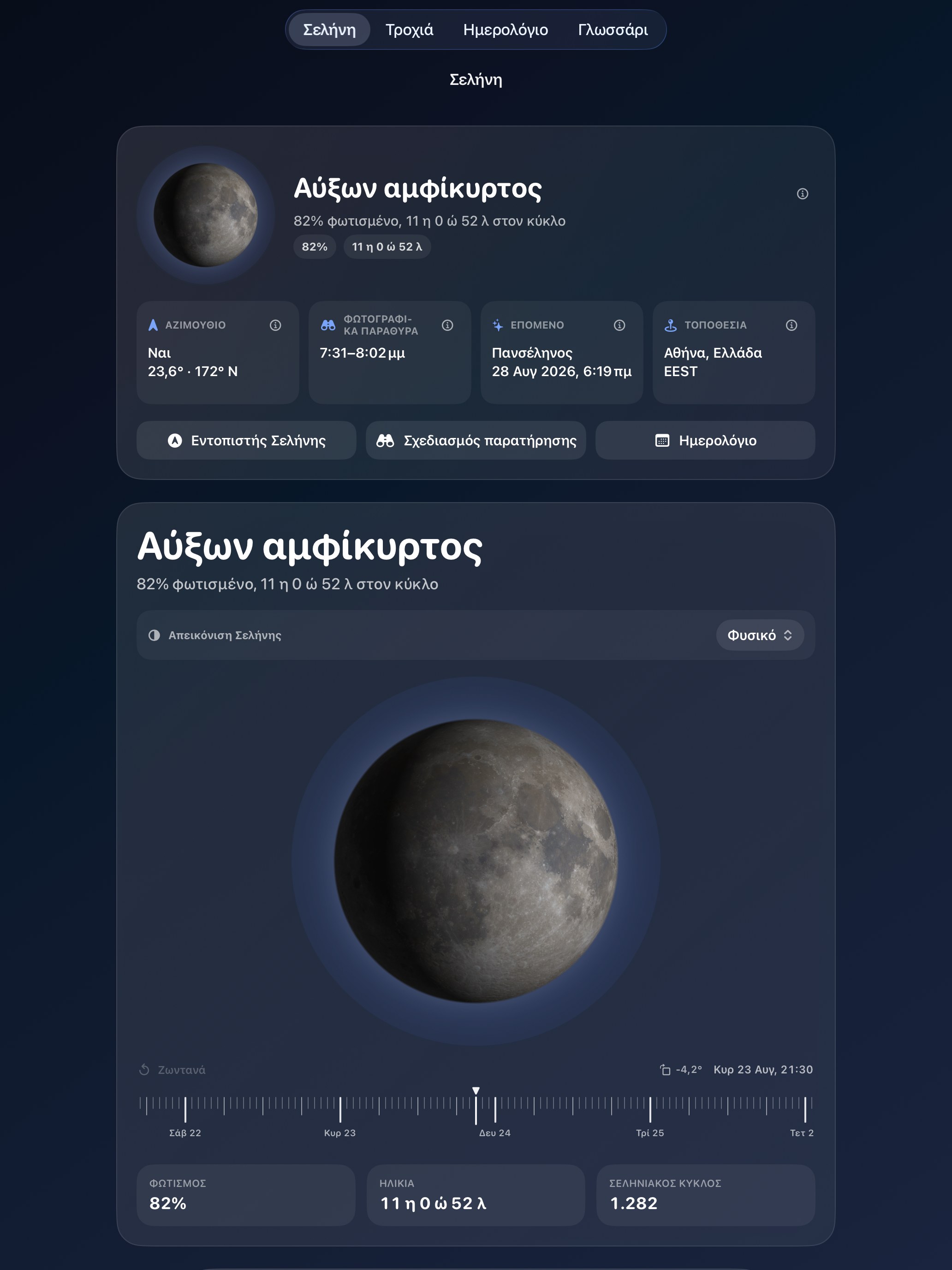 Selene ipados App Store screenshot 1