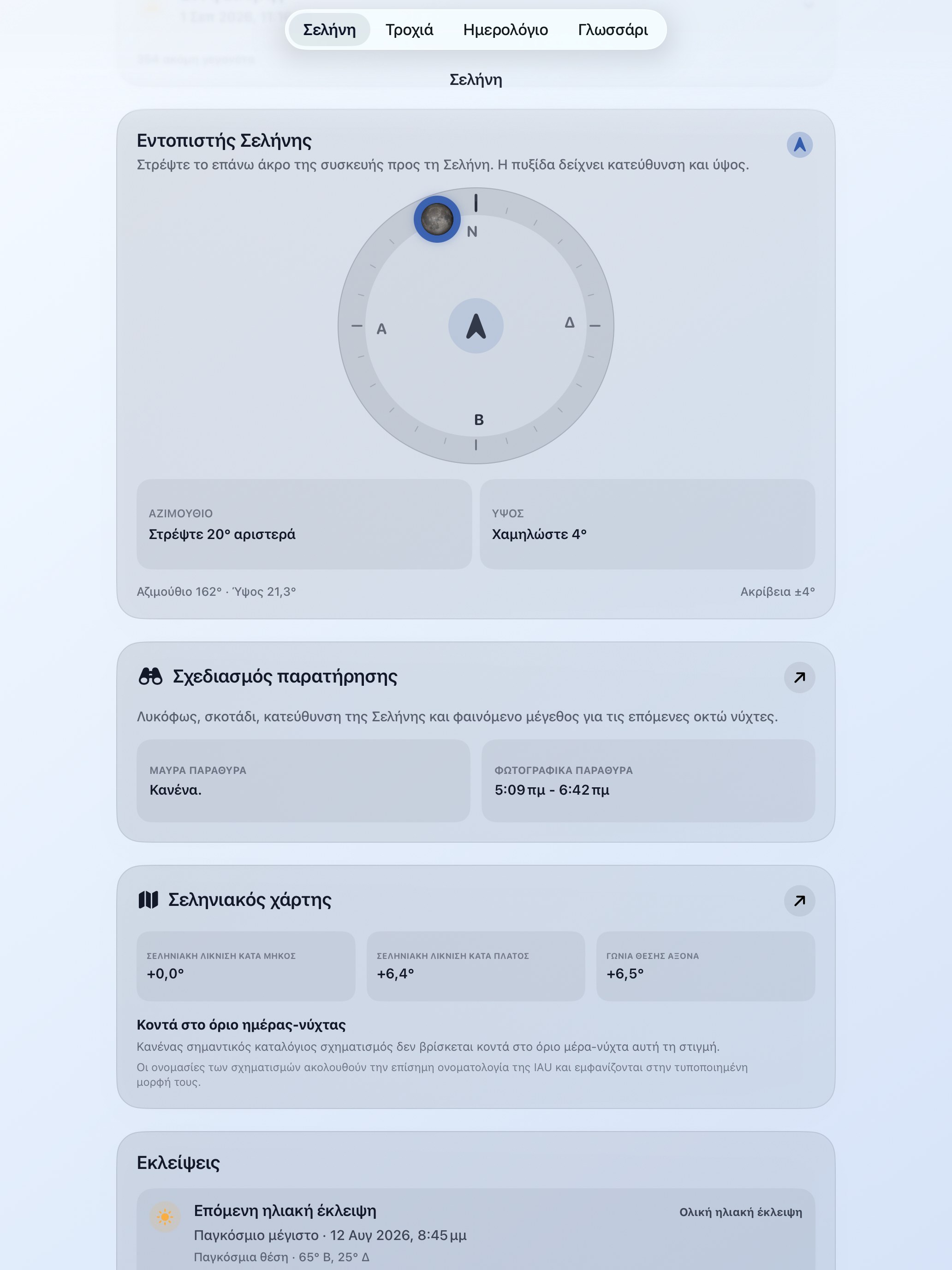 Selene ipados App Store screenshot 2