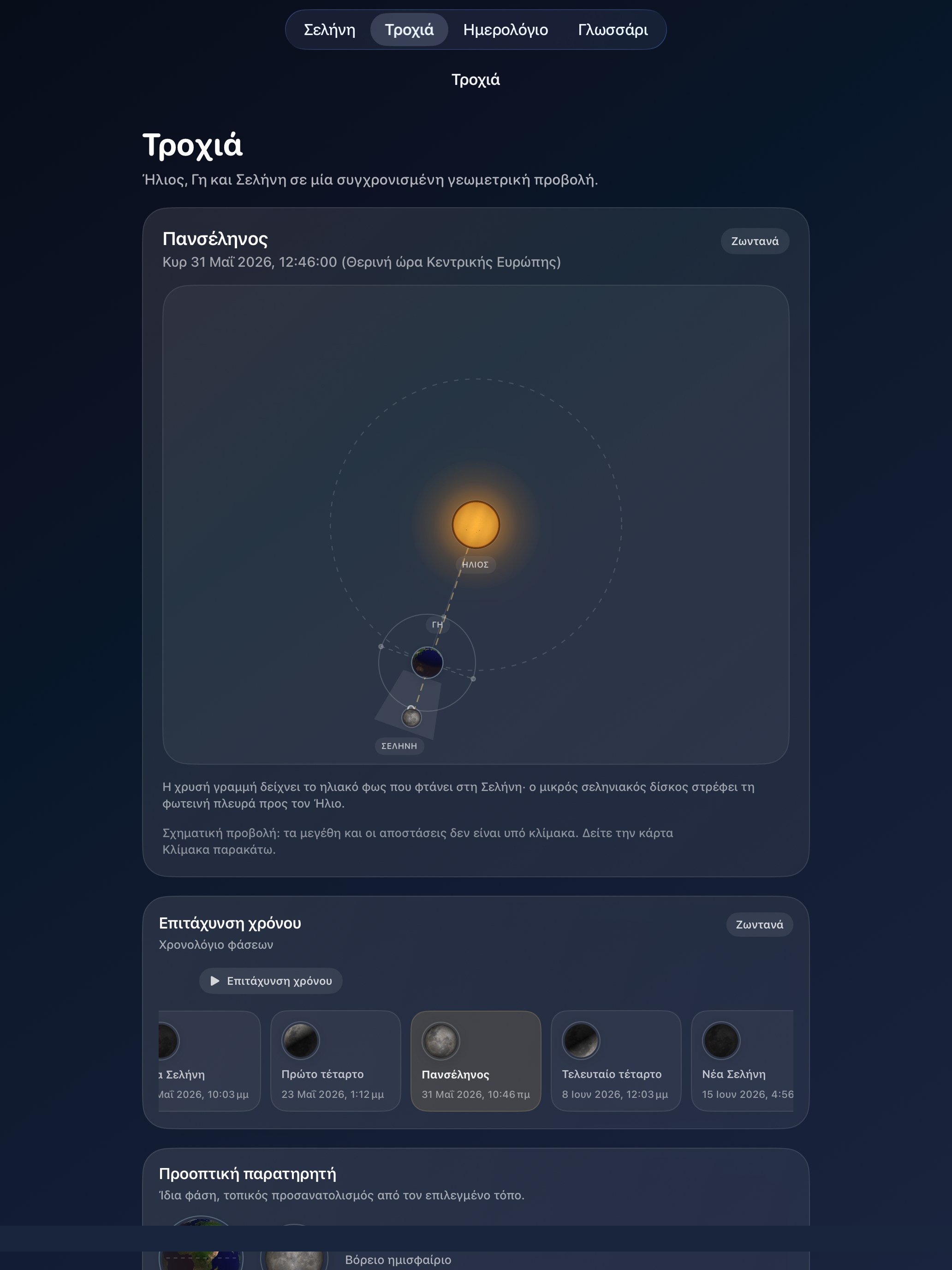 Selene ipados App Store screenshot 4
