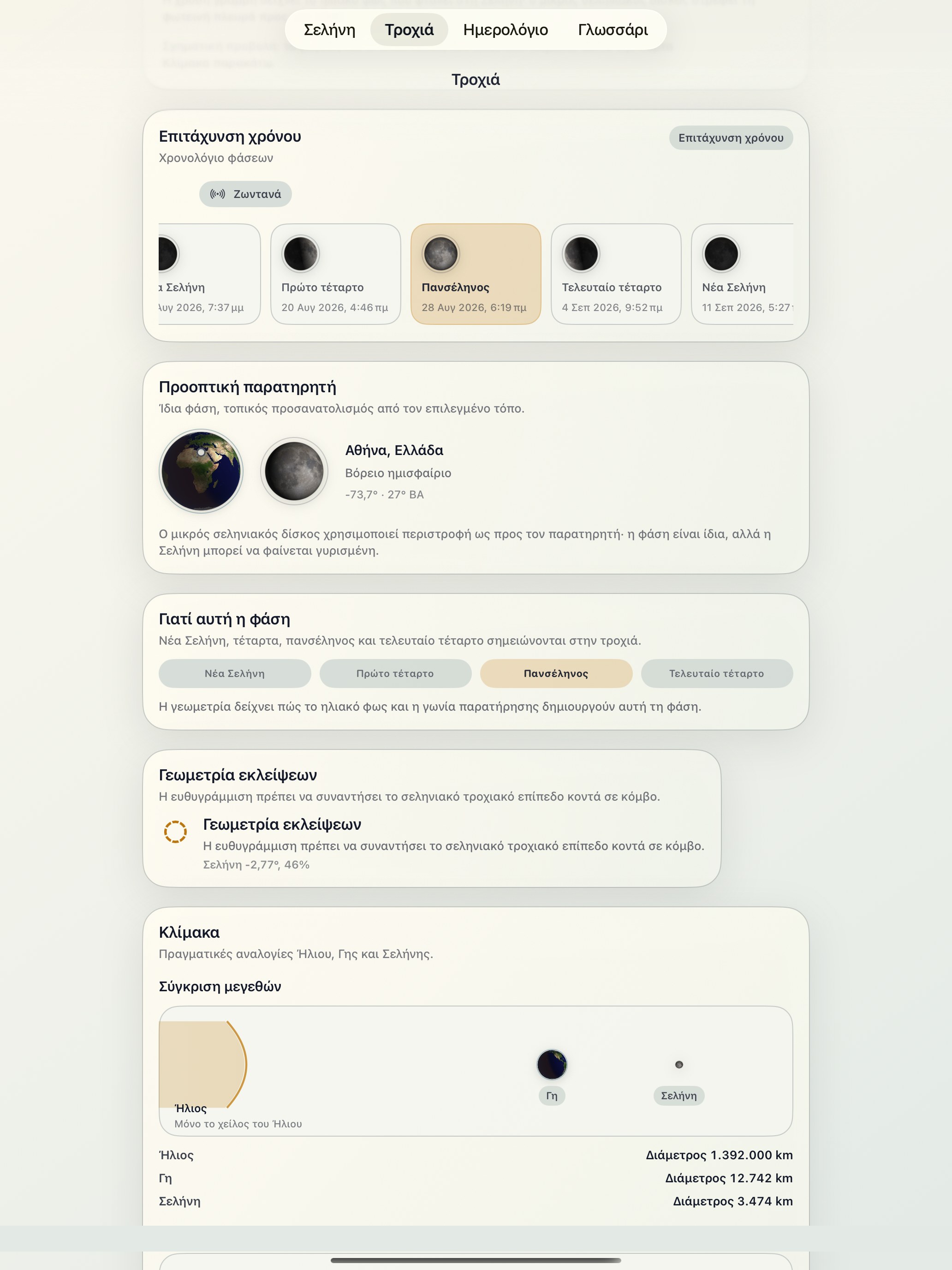 Selene ipados App Store screenshot 6
