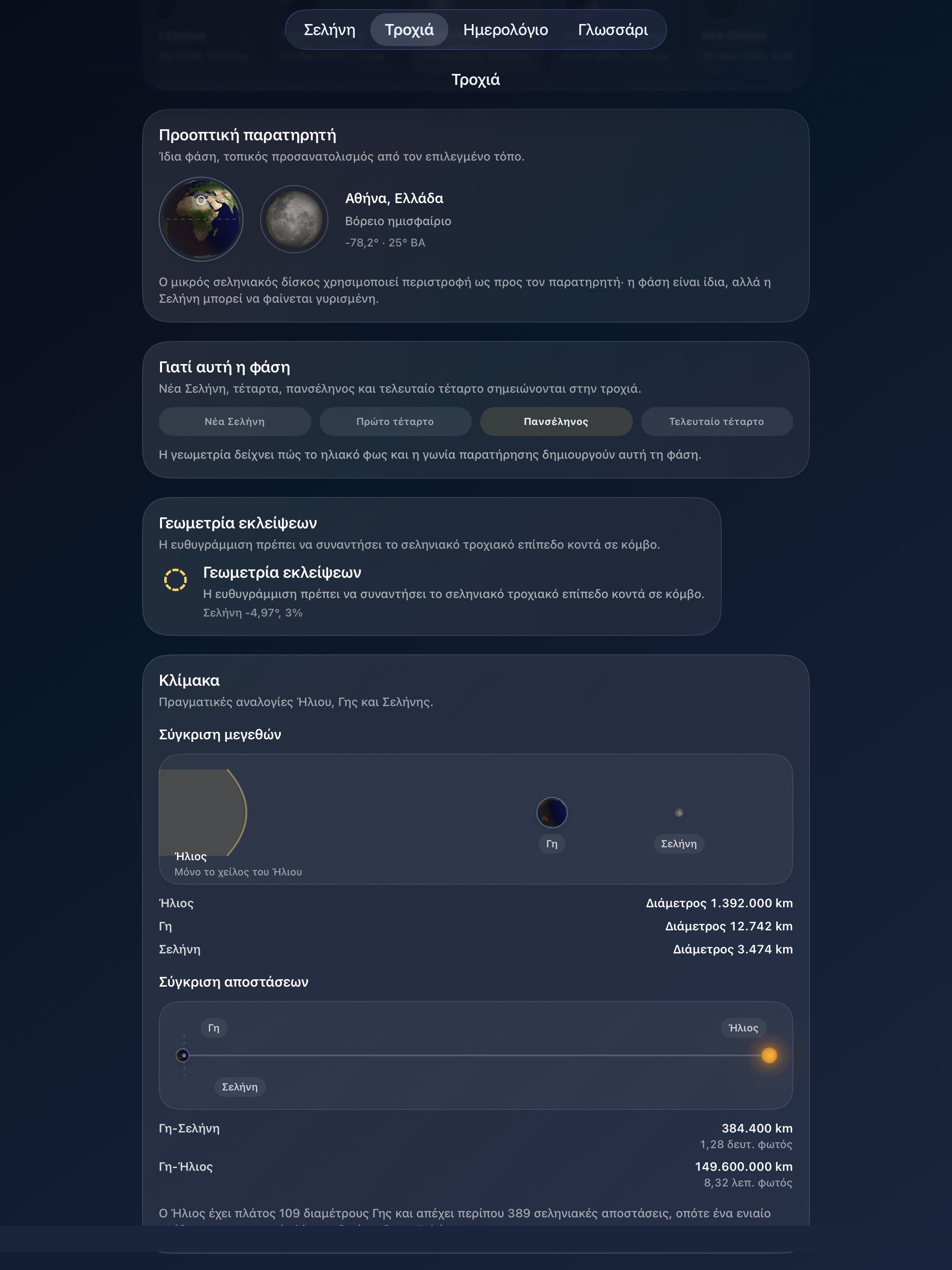 Selene ipados App Store screenshot 7