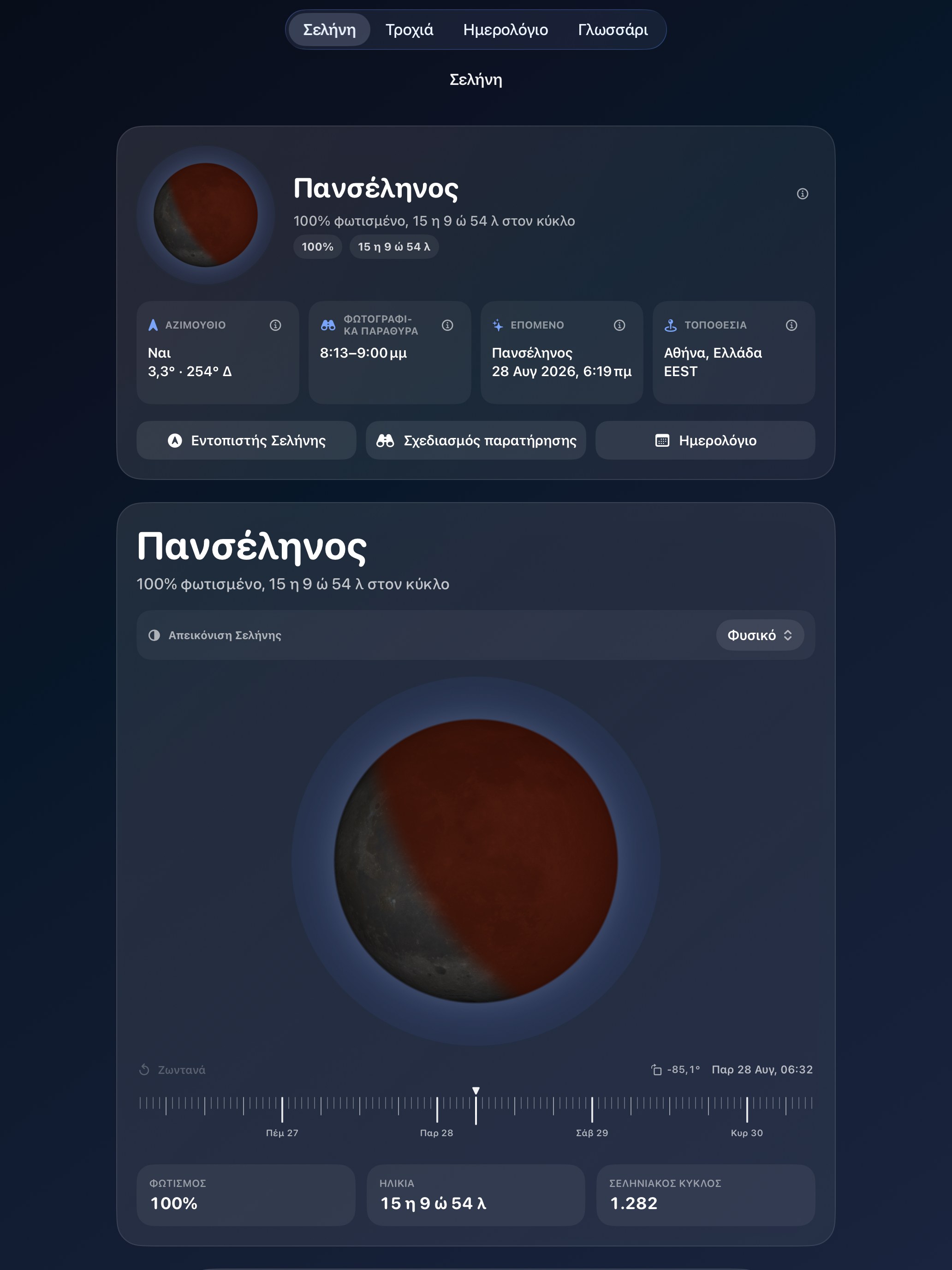 Selene ipados App Store screenshot 8