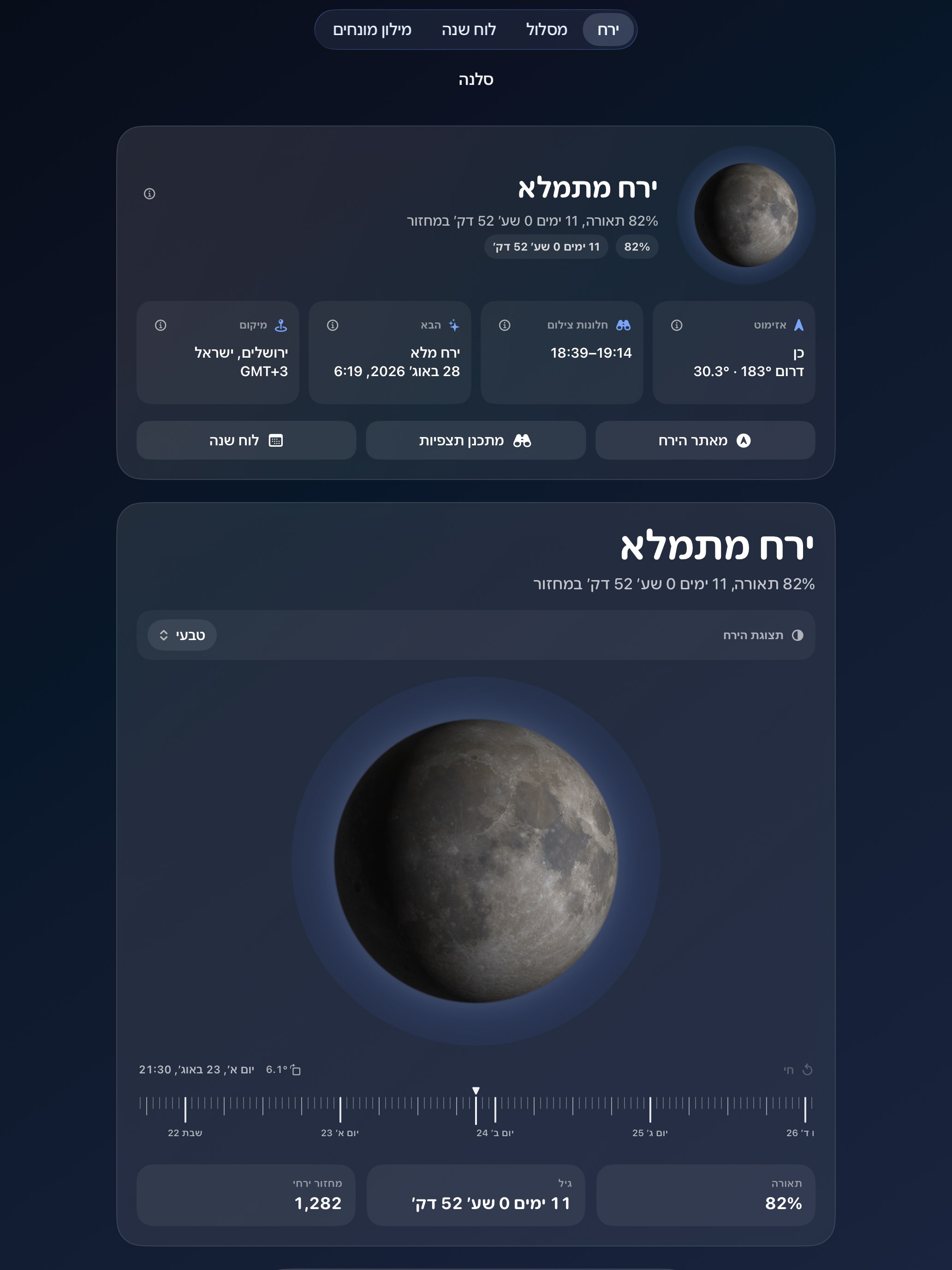 Selene ipados App Store screenshot 1