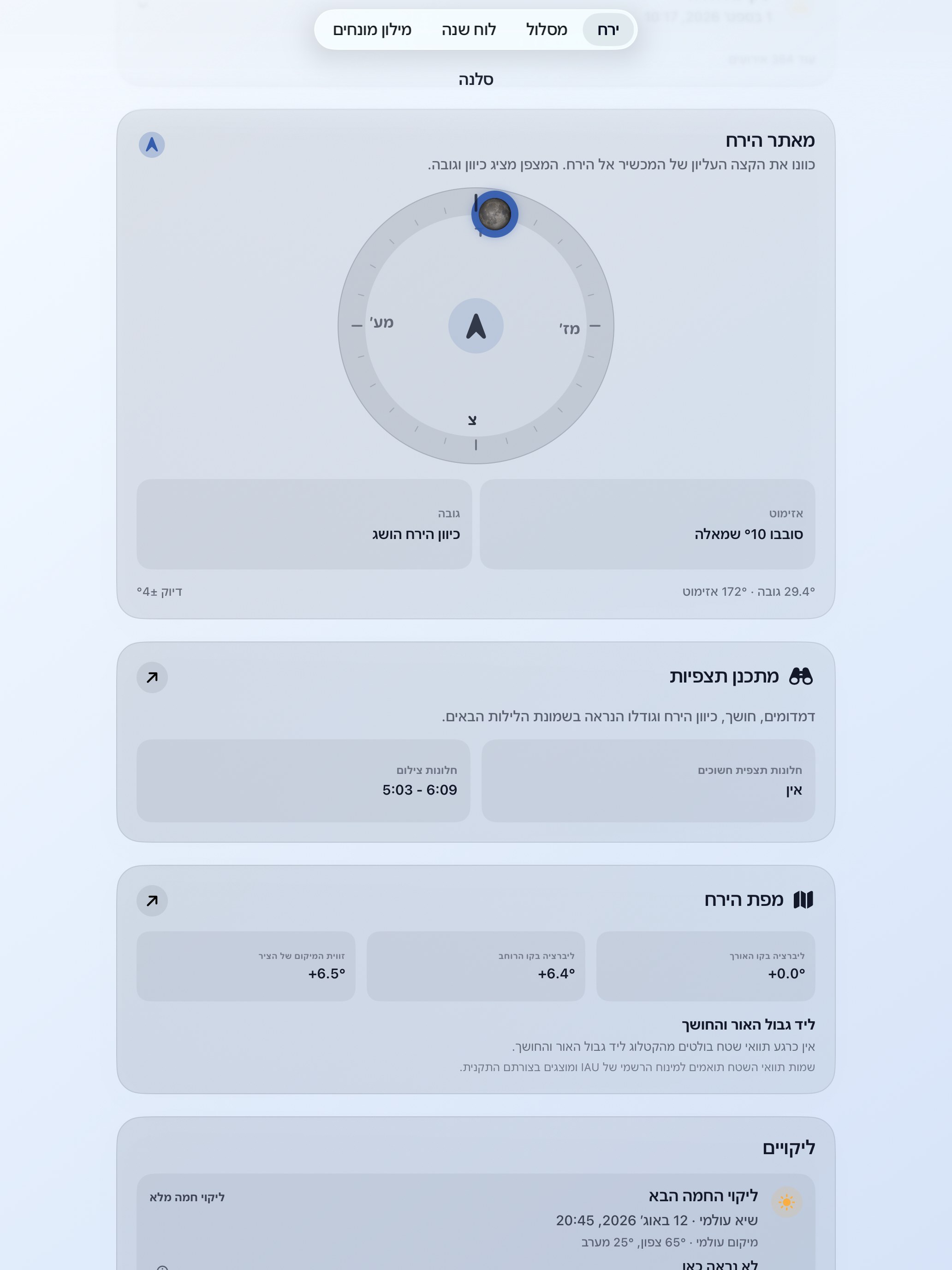 Selene ipados App Store screenshot 2