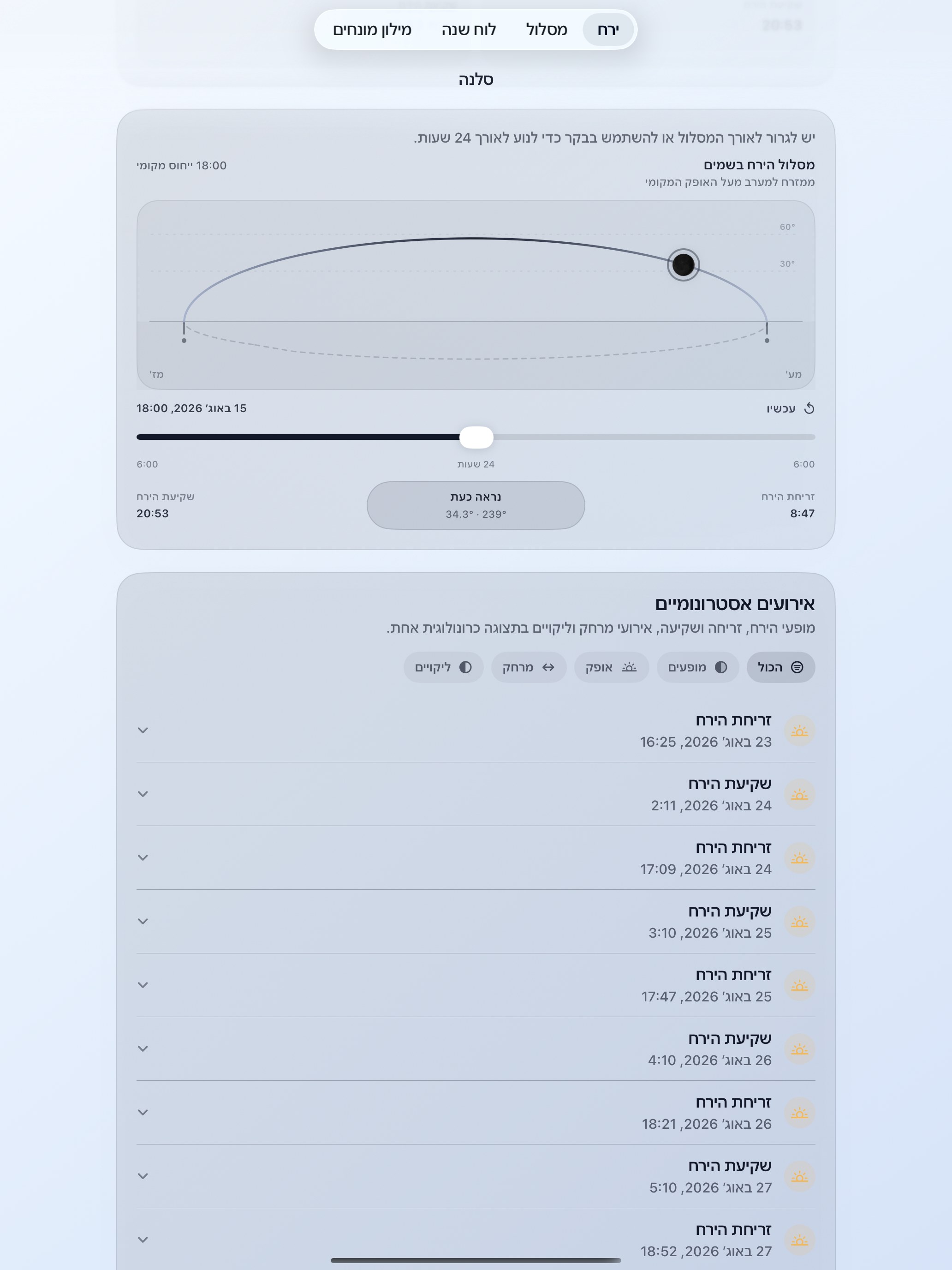 Selene ipados App Store screenshot 5