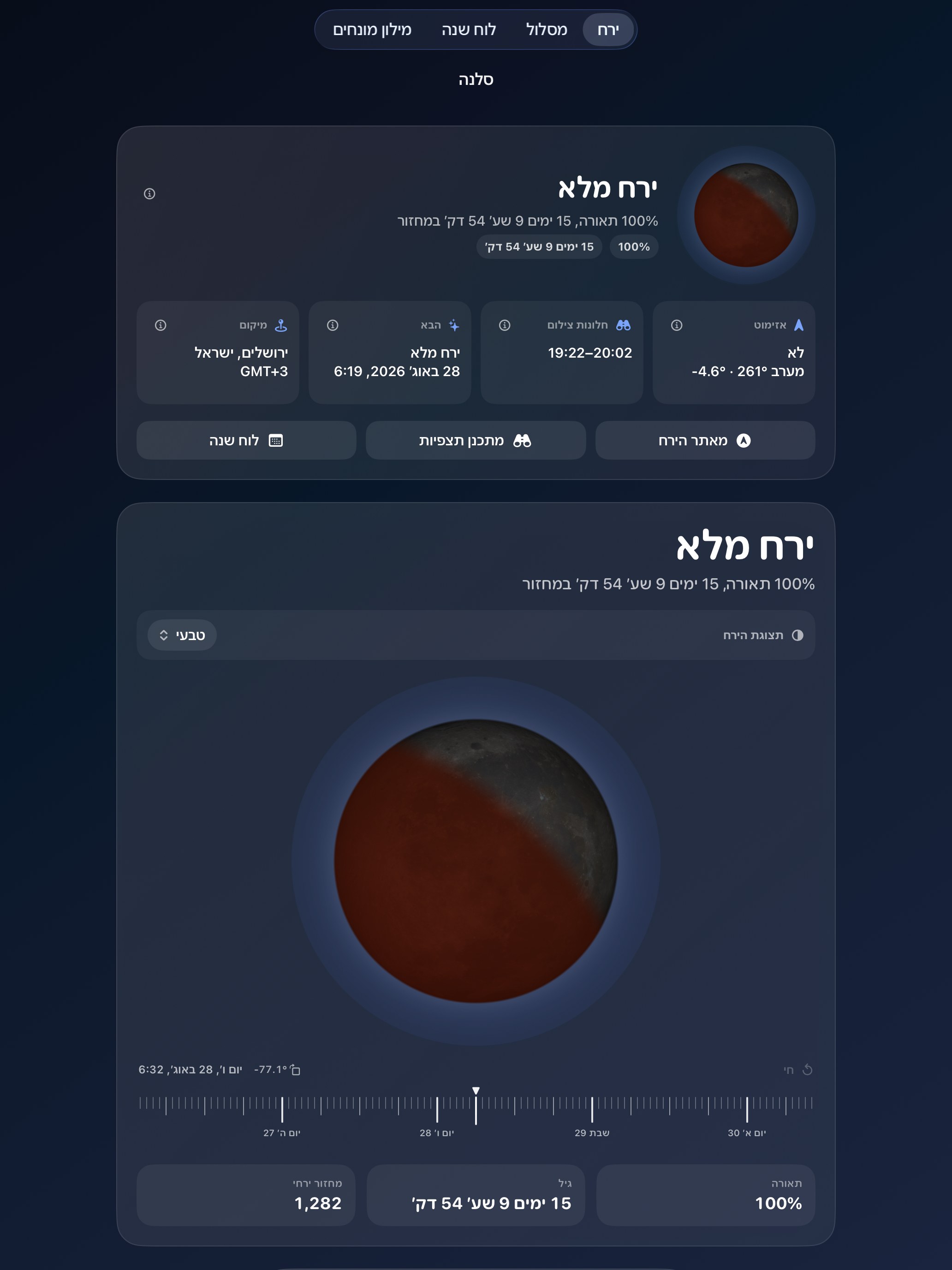 Selene ipados App Store screenshot 8