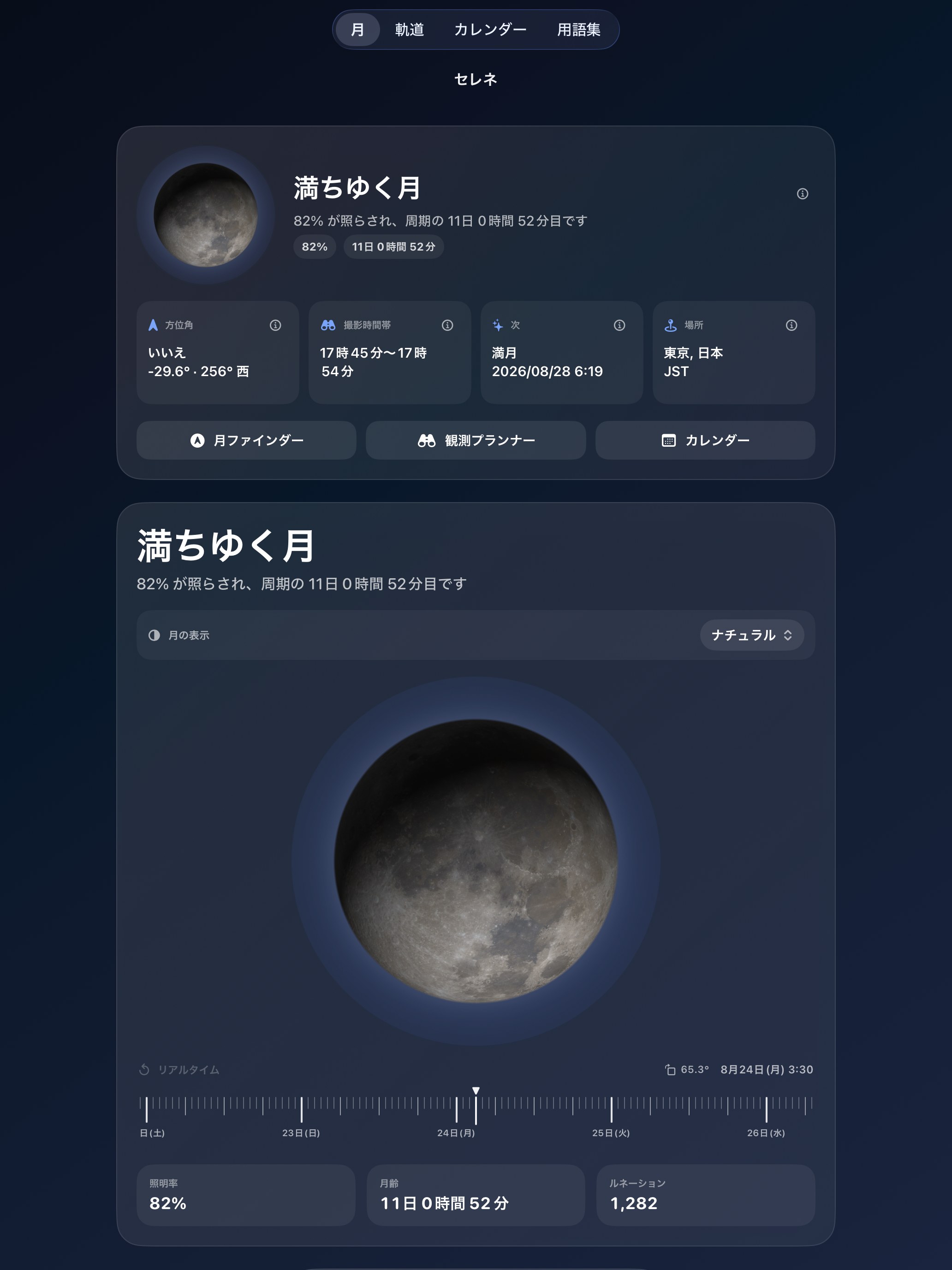Selene ipados App Store screenshot 1