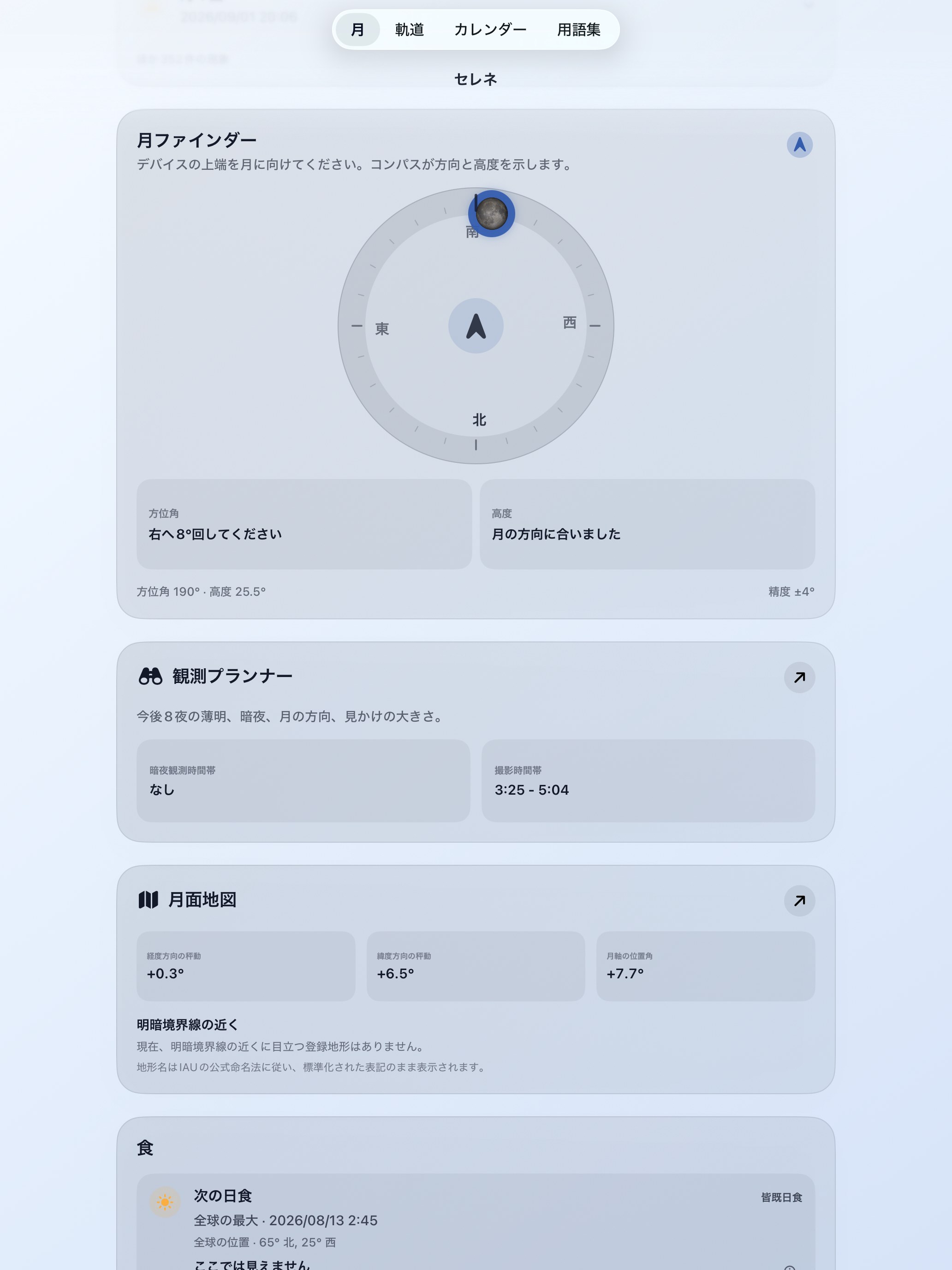 Selene ipados App Store screenshot 2
