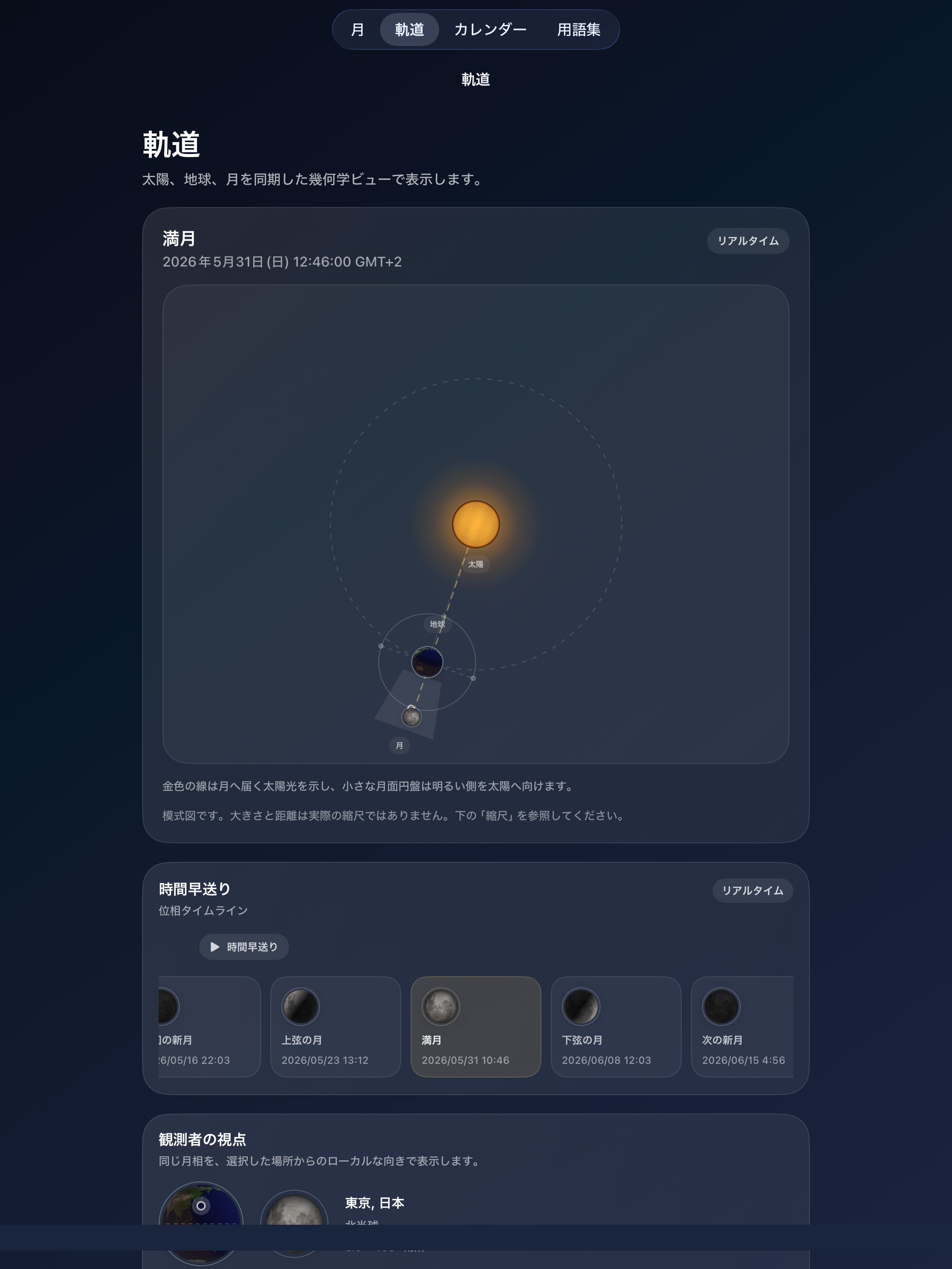 Selene ipados App Store screenshot 4