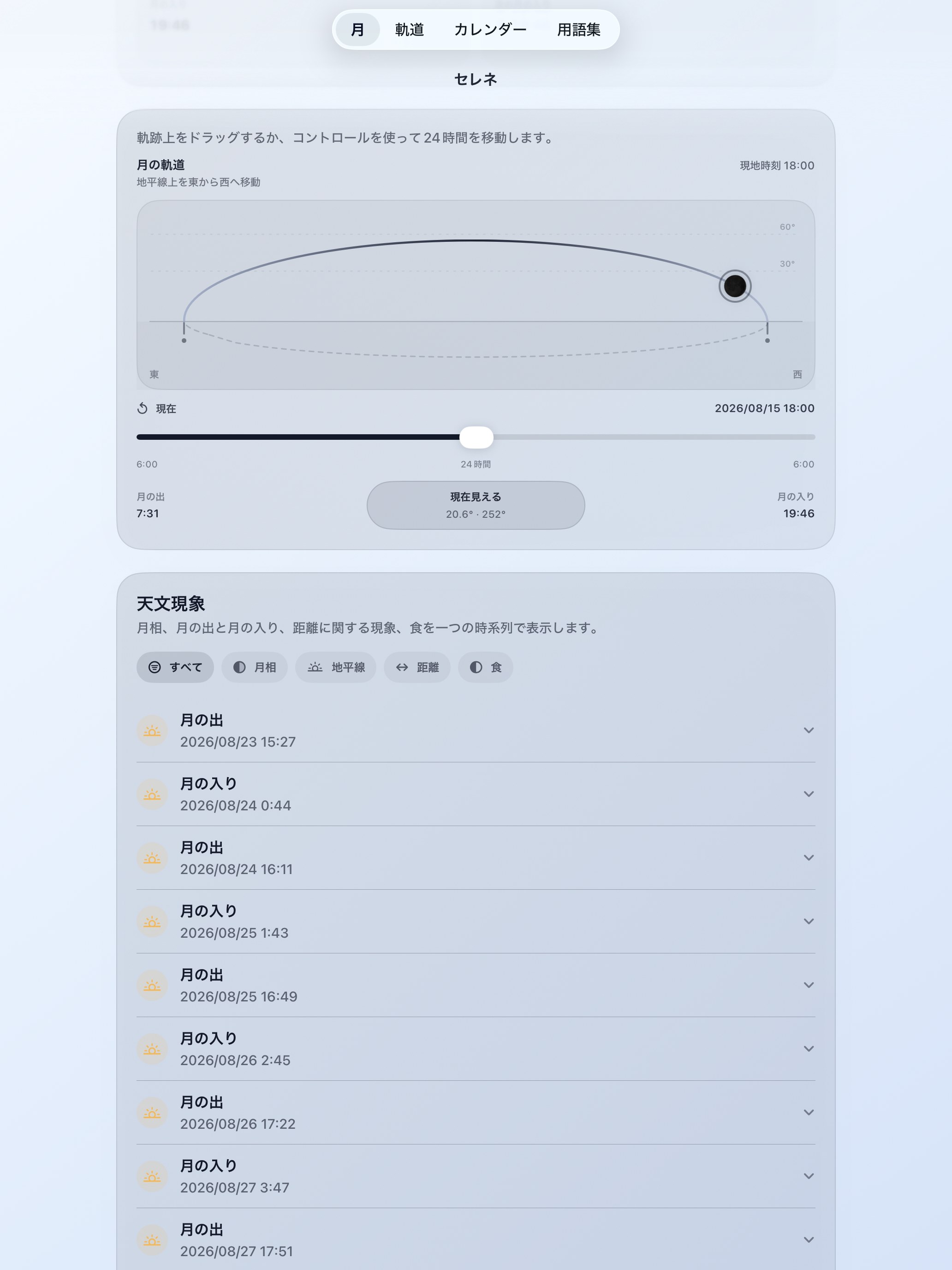 Selene ipados App Store screenshot 5