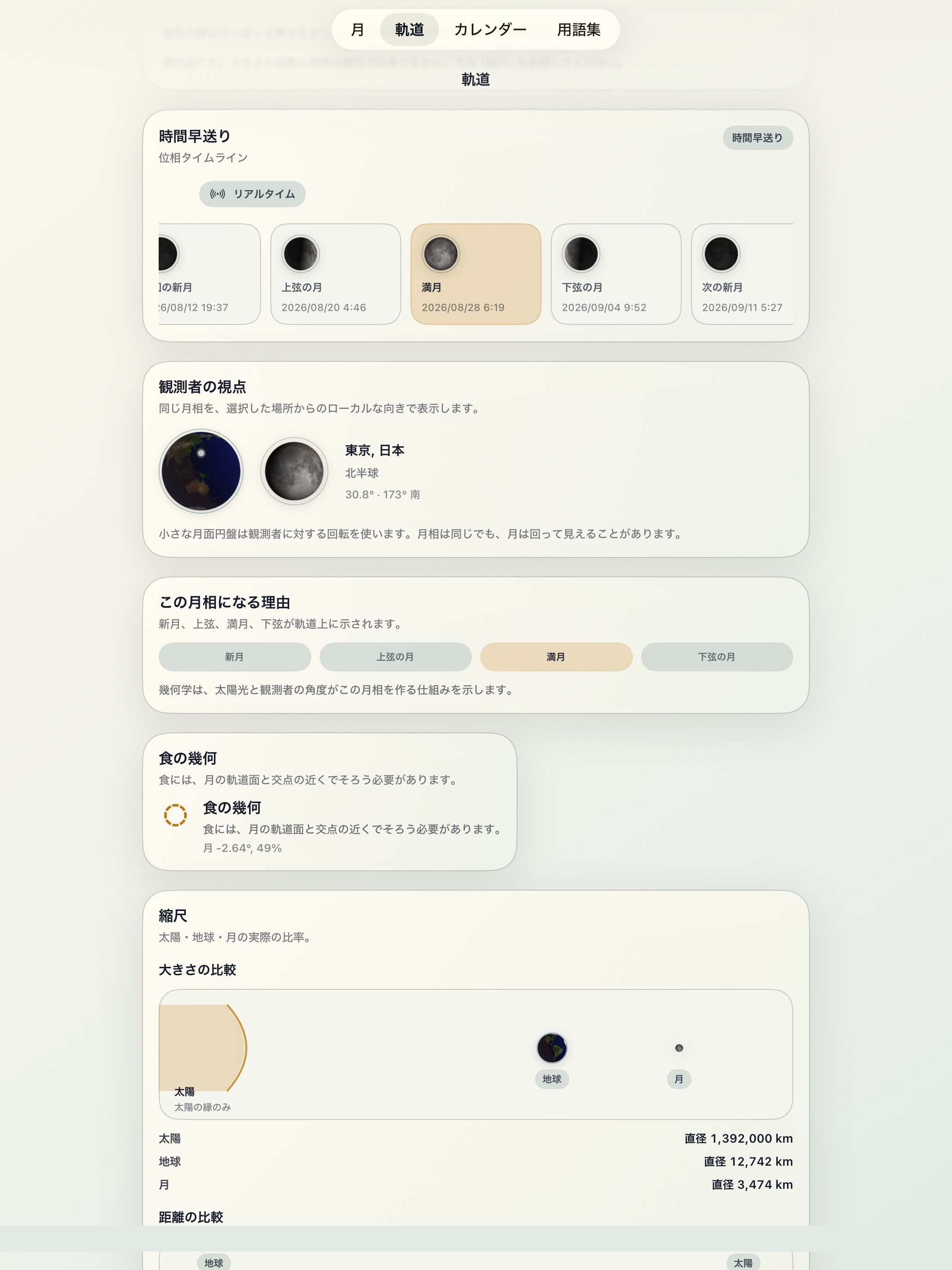 Selene ipados App Store screenshot 6