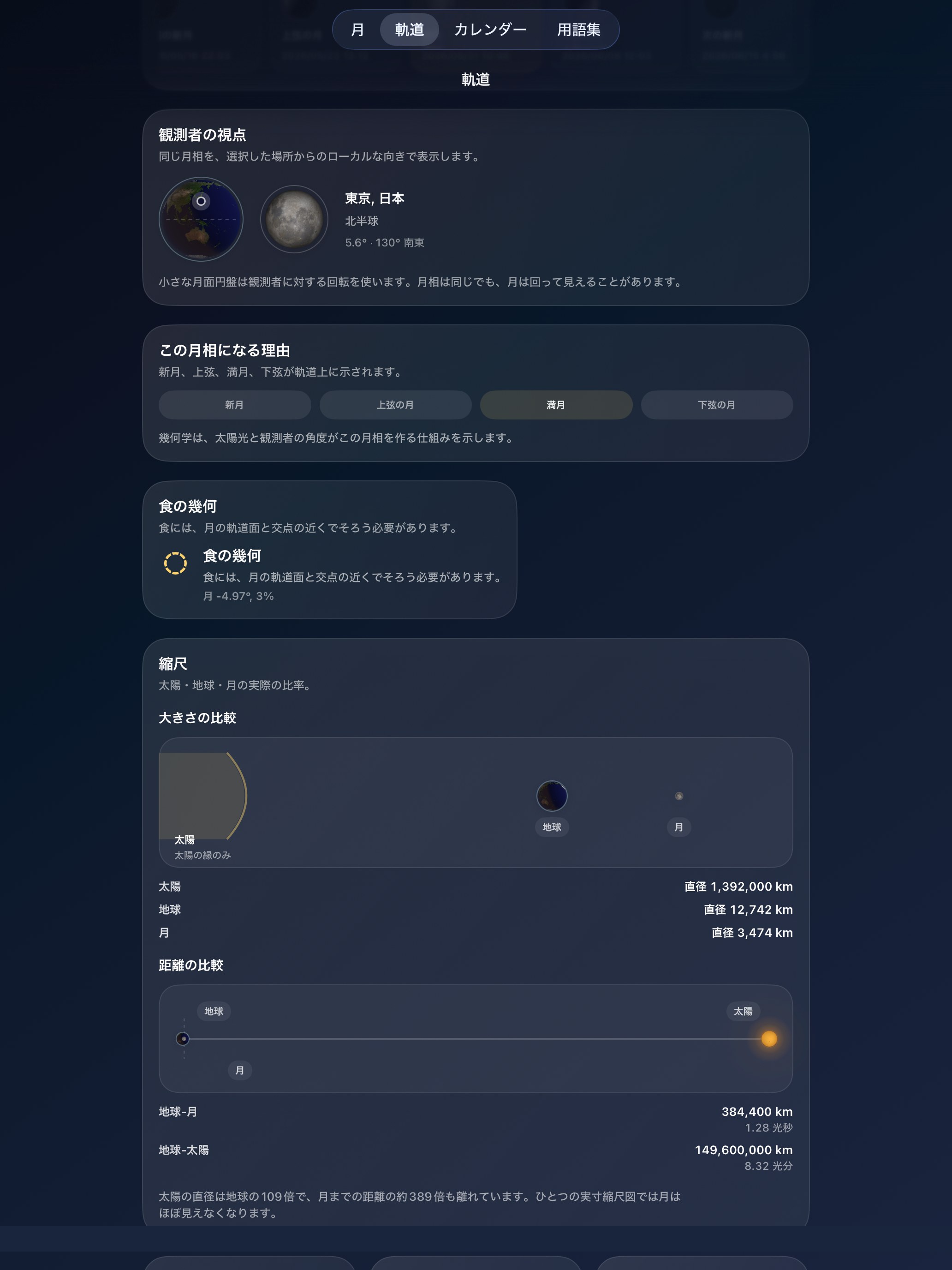 Selene ipados App Store screenshot 7