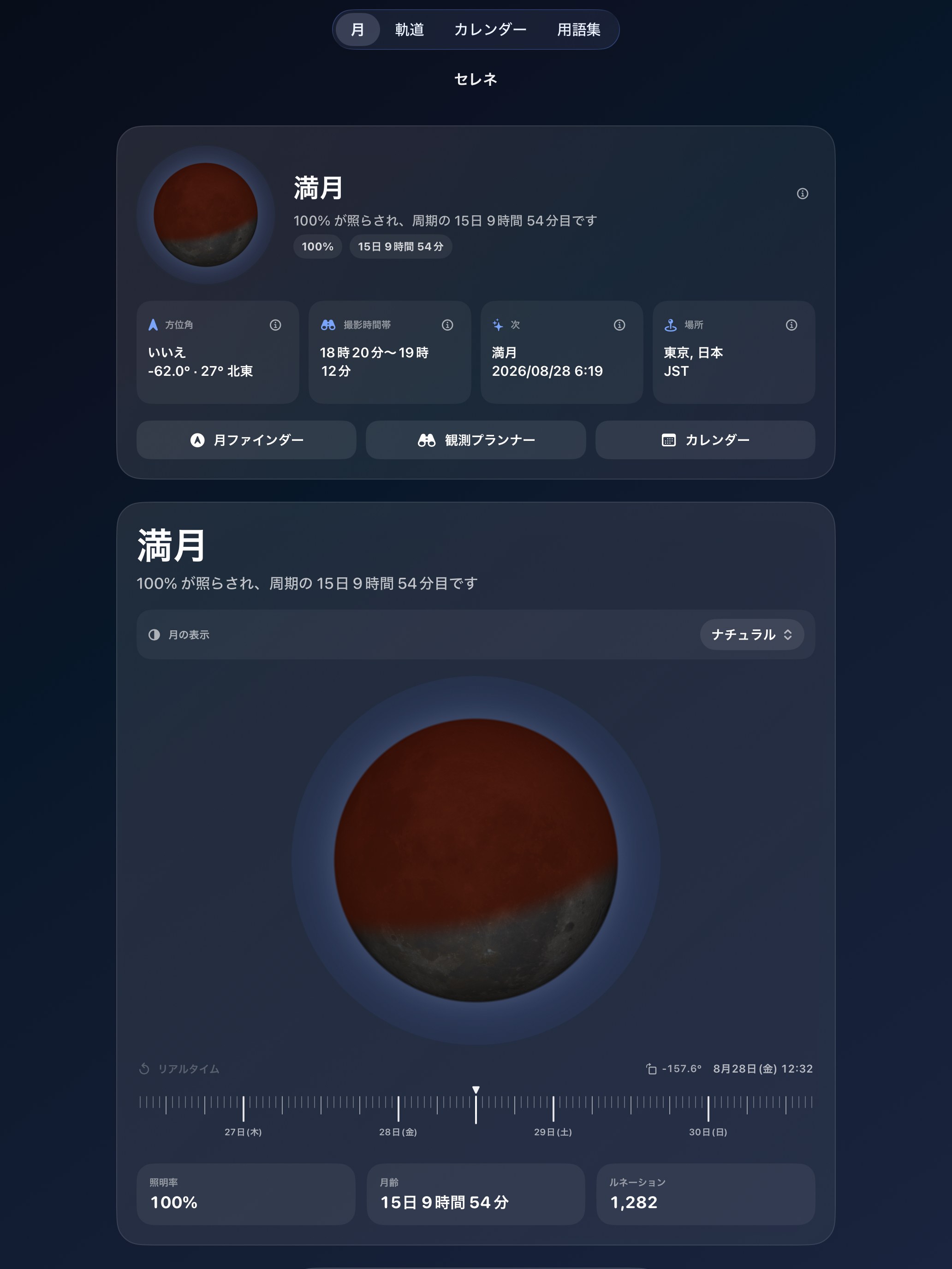 Selene ipados App Store screenshot 8