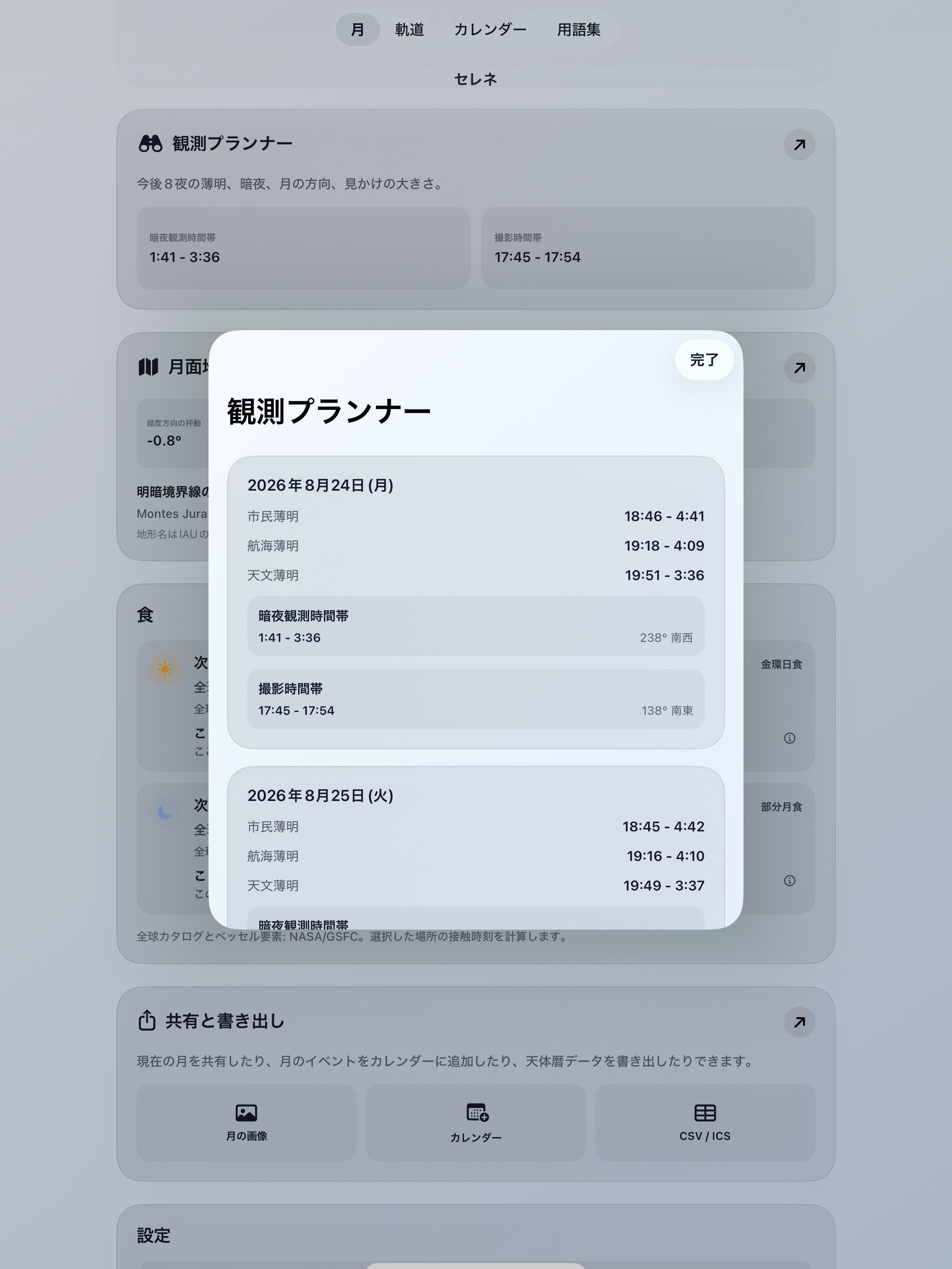 Selene ipados App Store screenshot 10