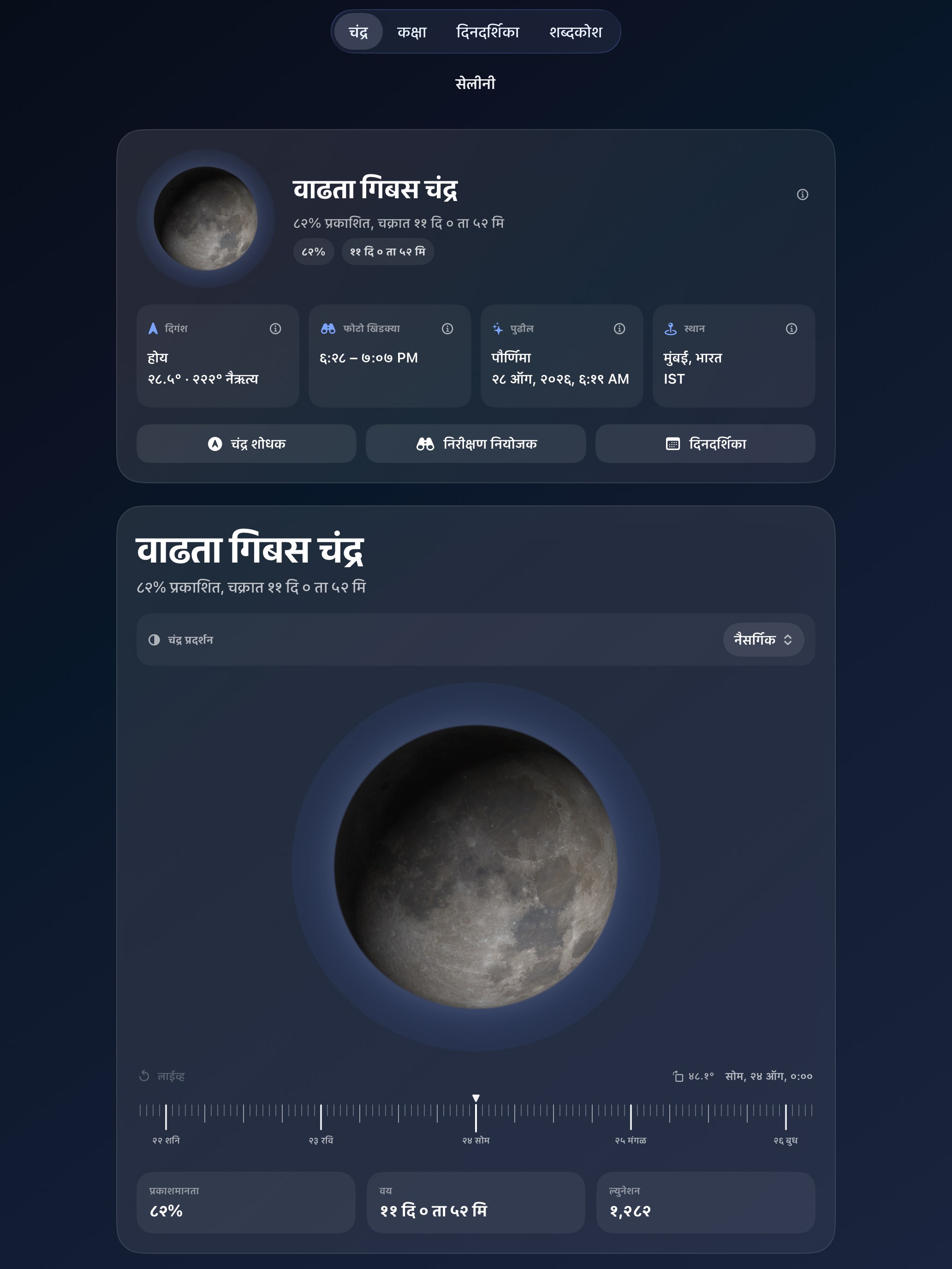 Selene ipados App Store screenshot 1
