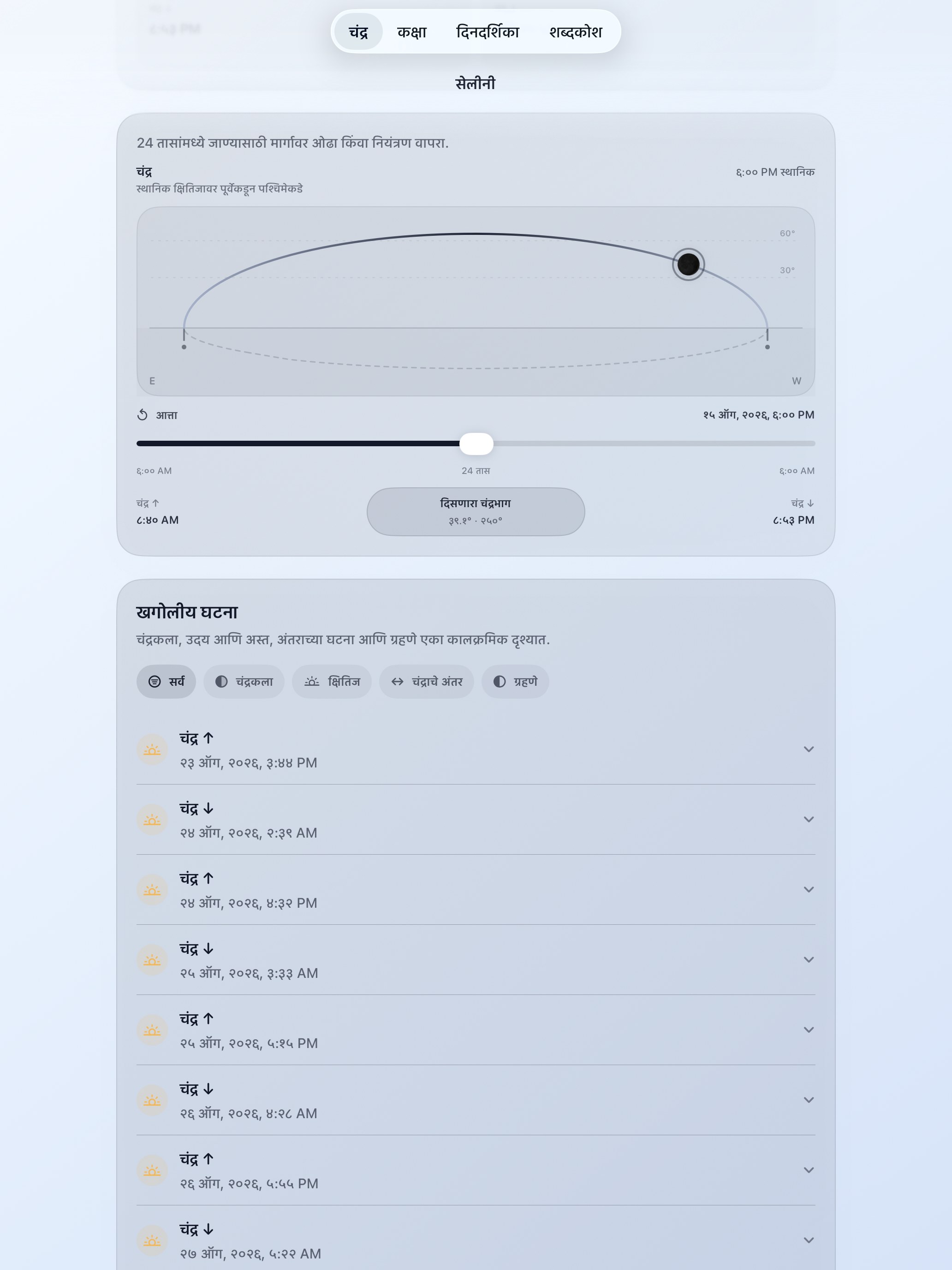 Selene ipados App Store screenshot 5
