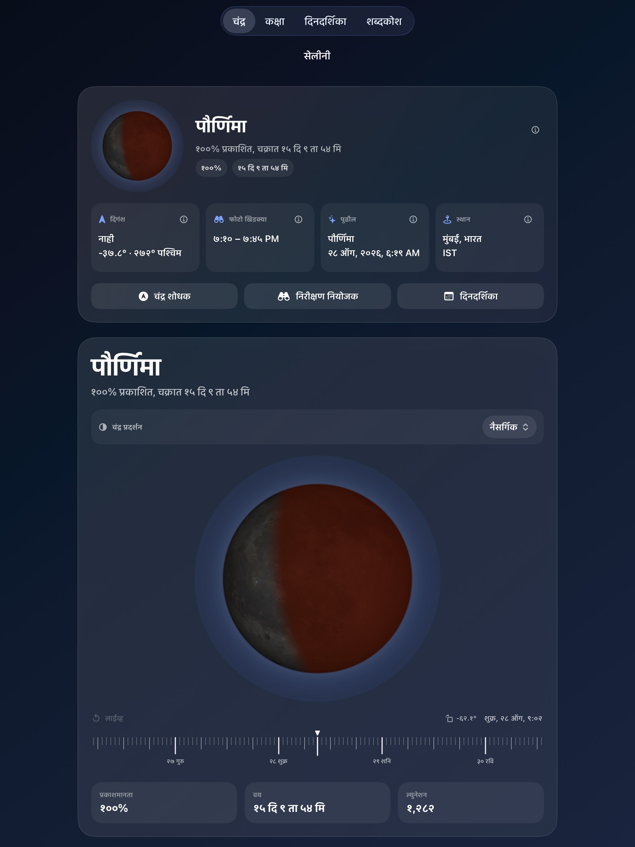 Selene ipados App Store screenshot 8