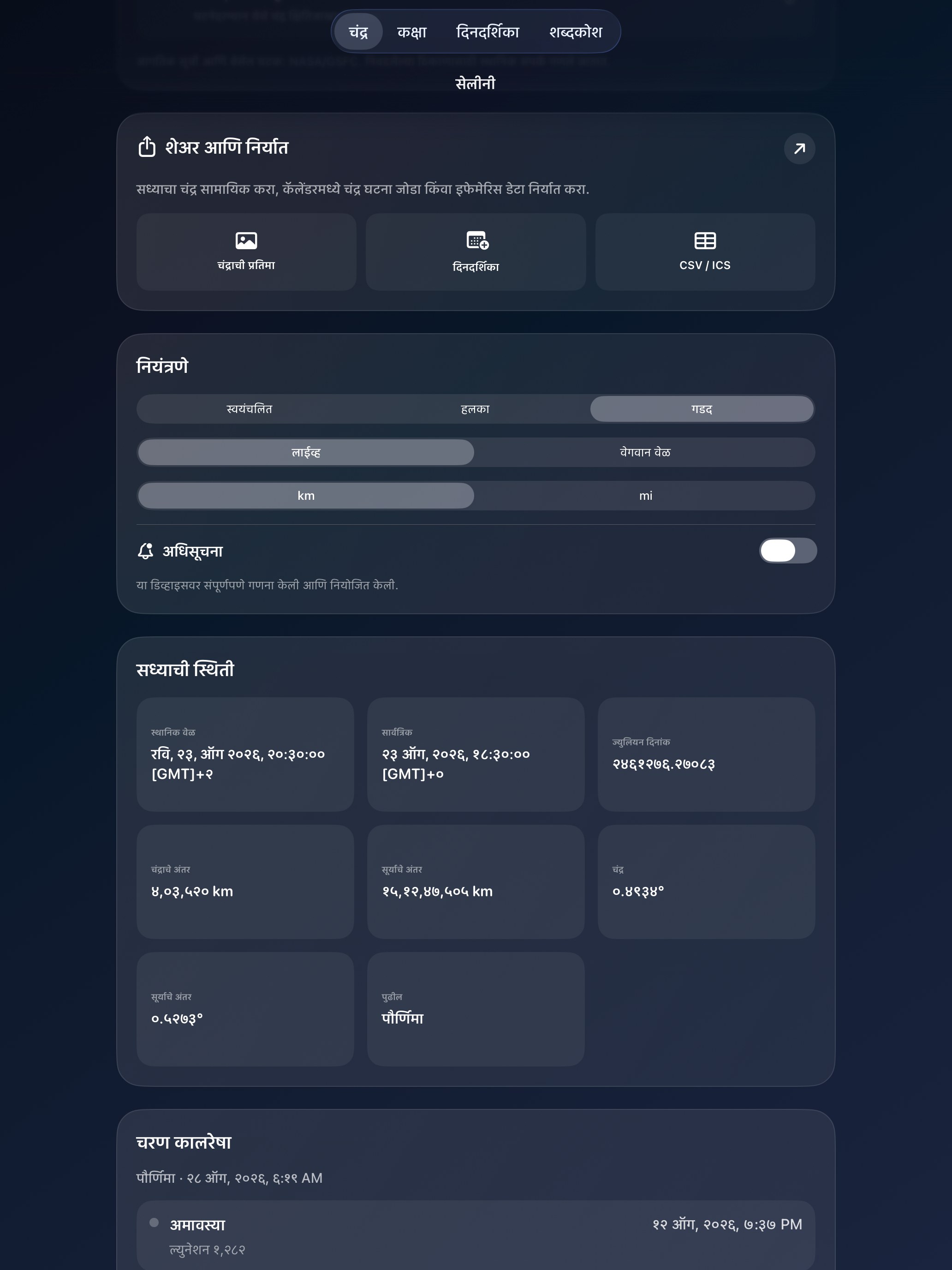 Selene ipados App Store screenshot 9