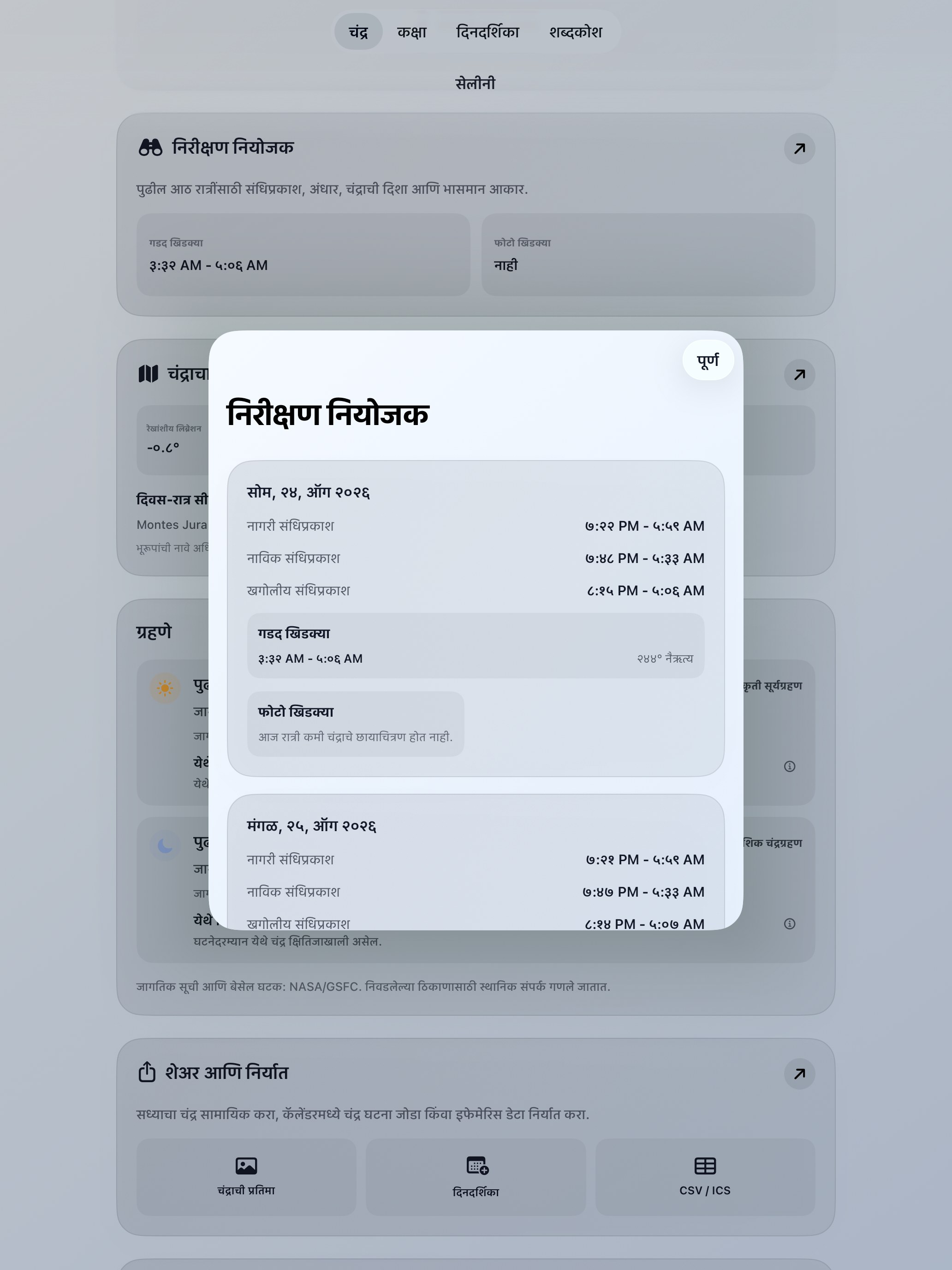 Selene ipados App Store screenshot 10