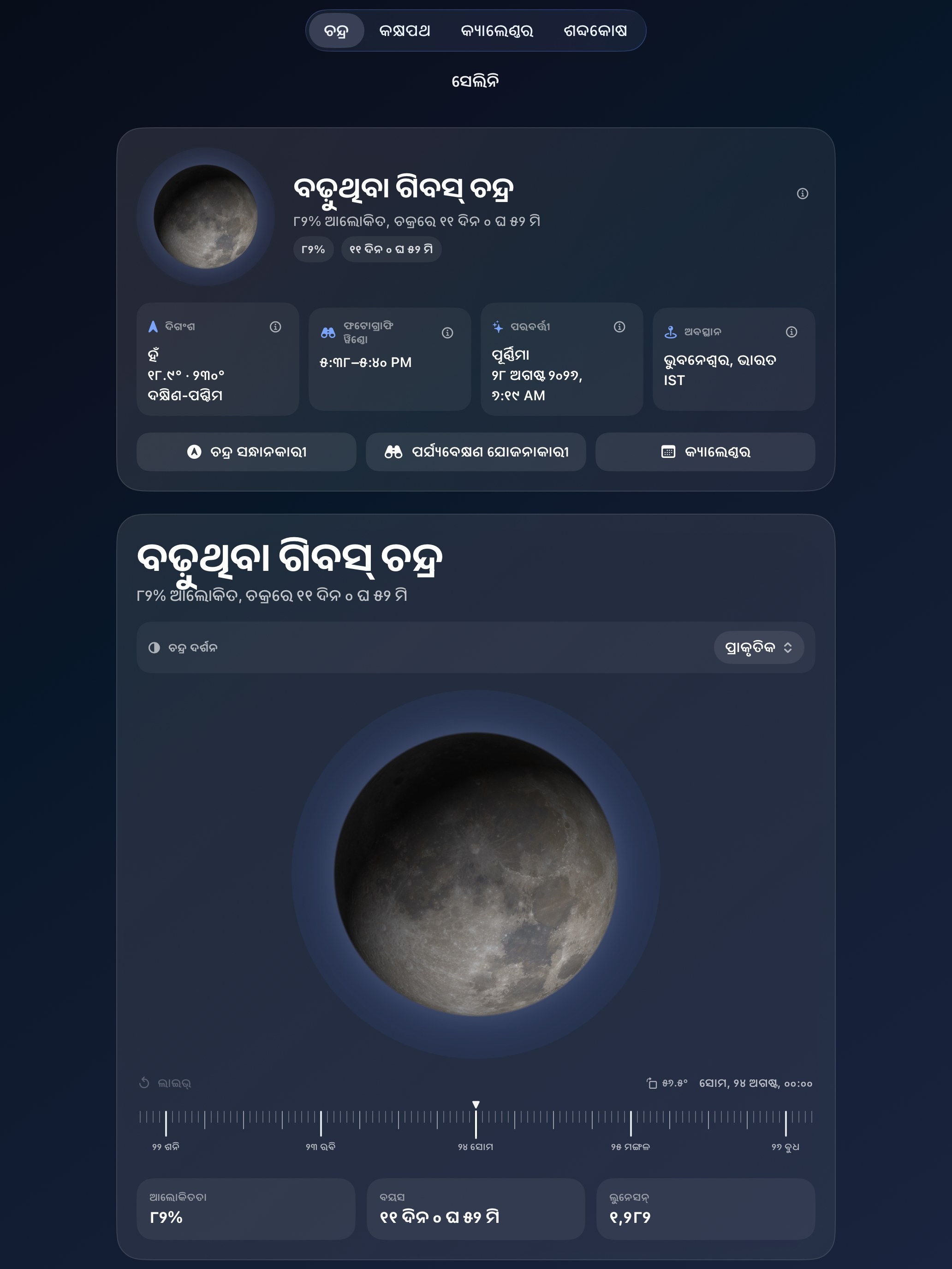 Selene ipados App Store screenshot 1