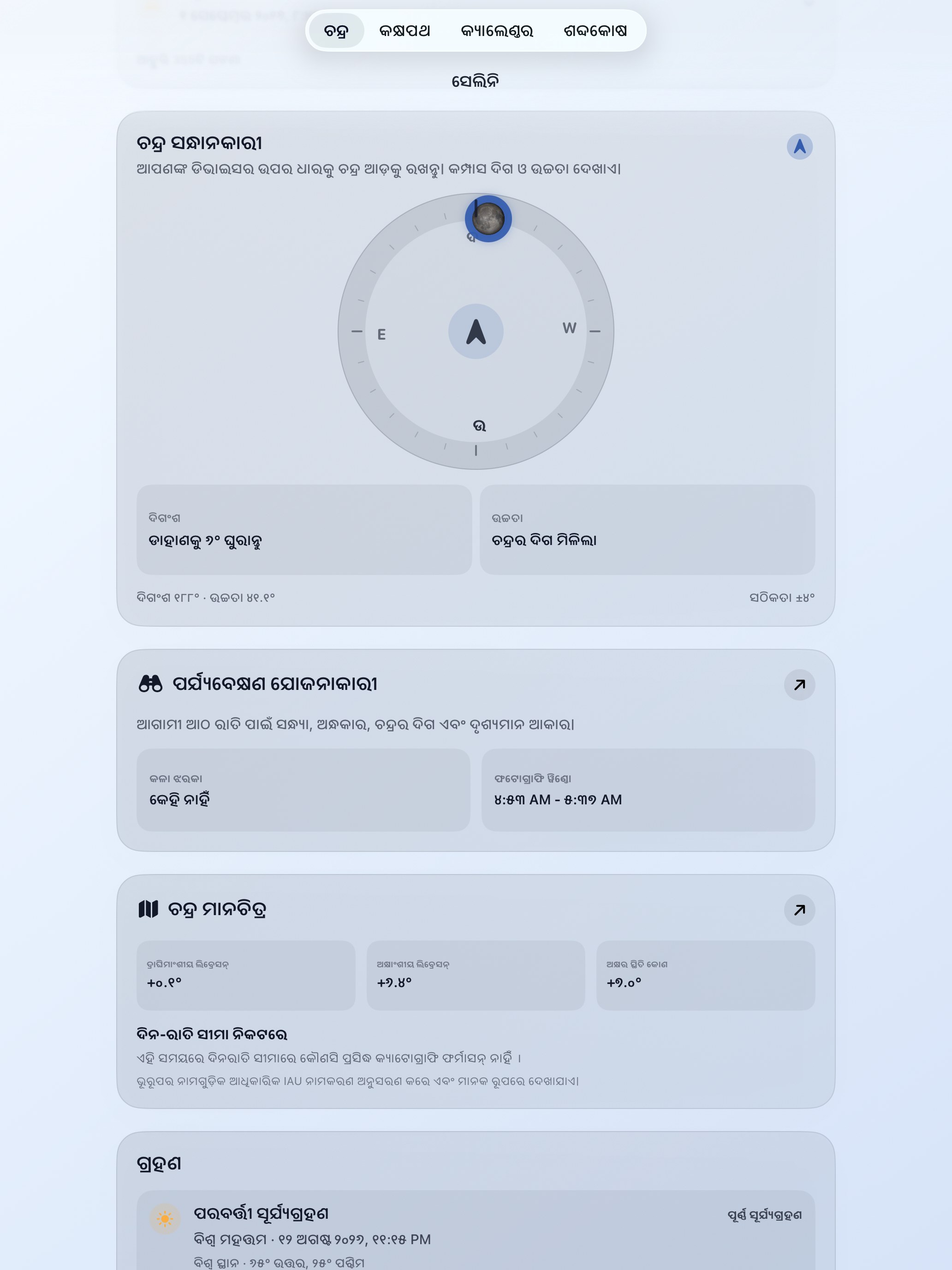 Selene ipados App Store screenshot 2