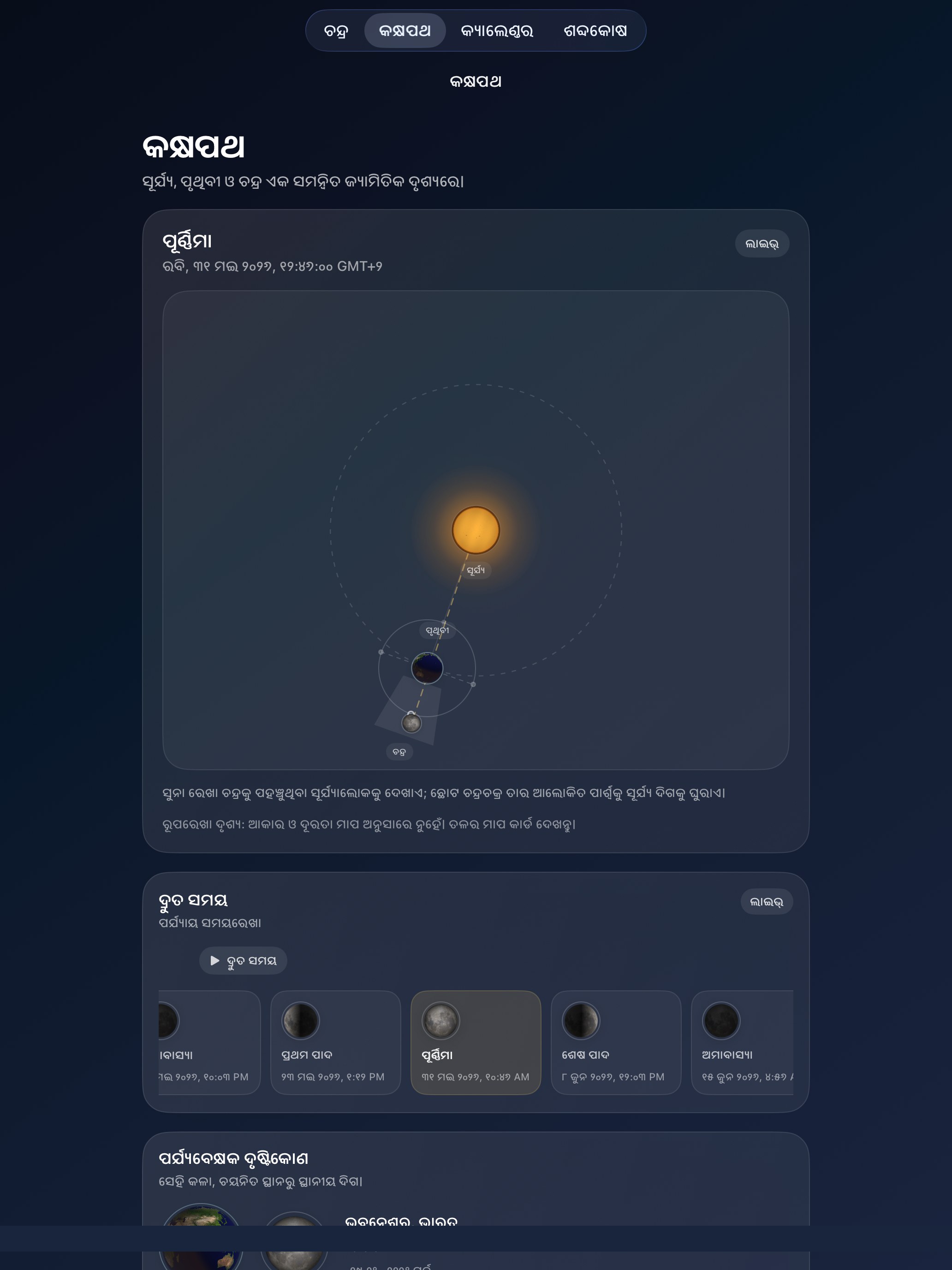 Selene ipados App Store screenshot 4