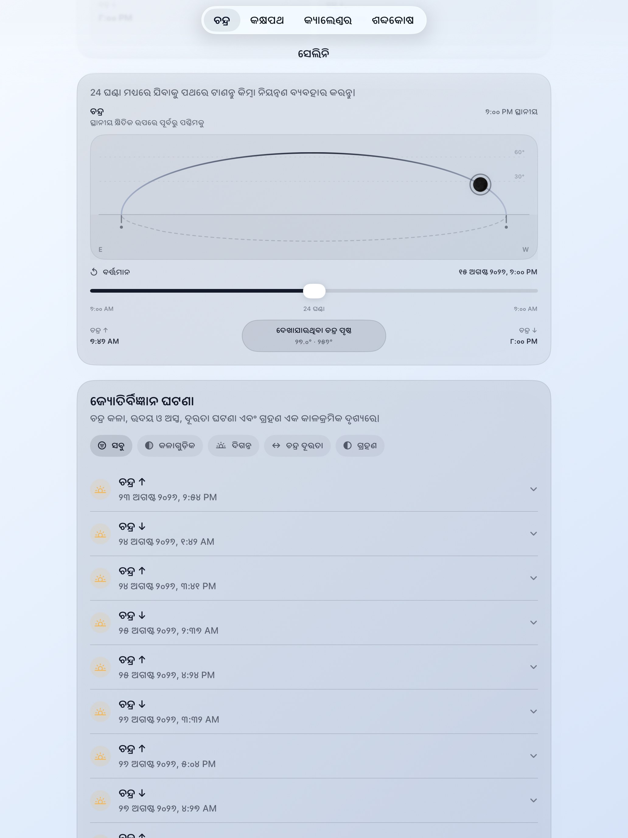 Selene ipados App Store screenshot 5