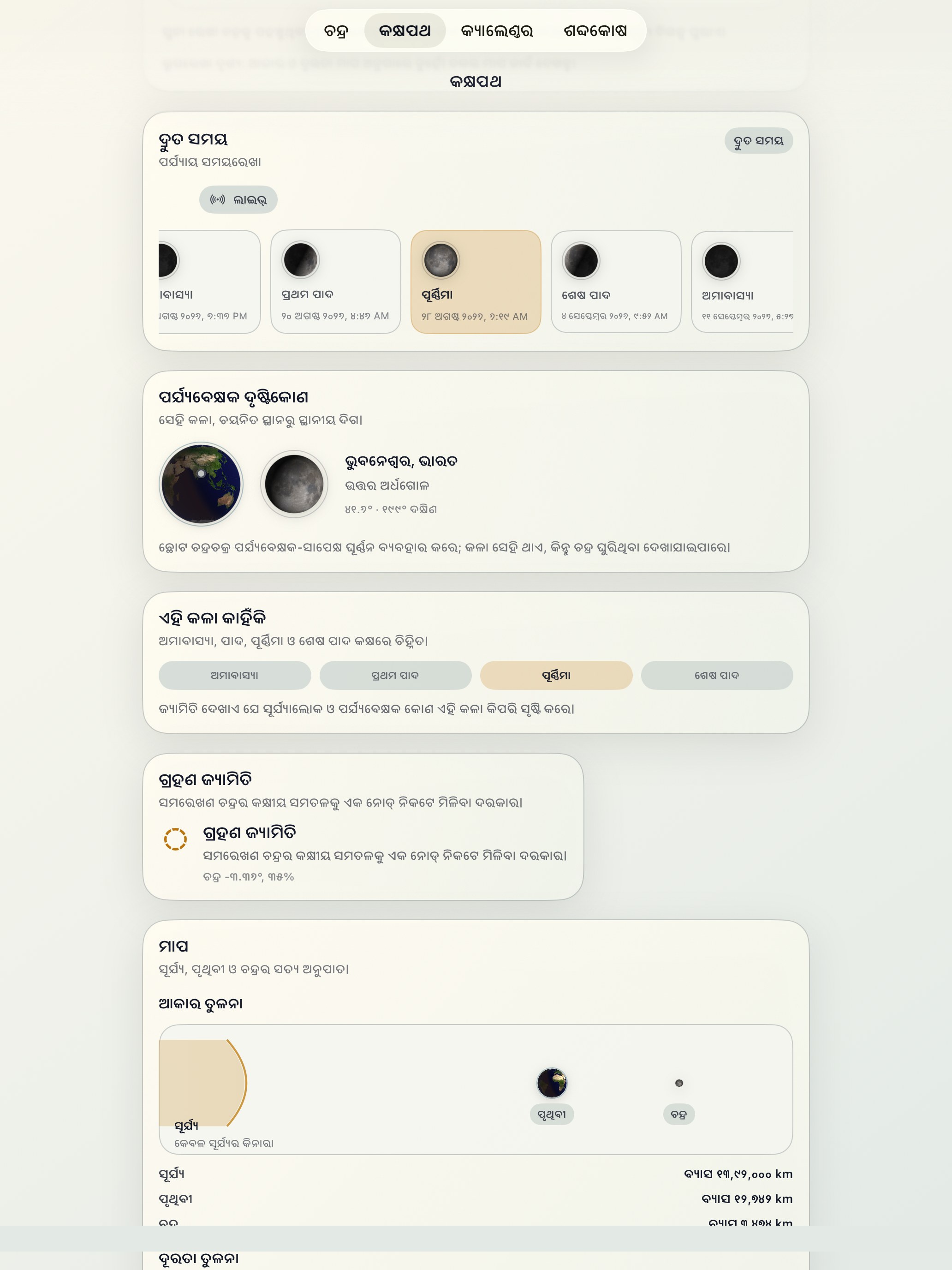 Selene ipados App Store screenshot 6