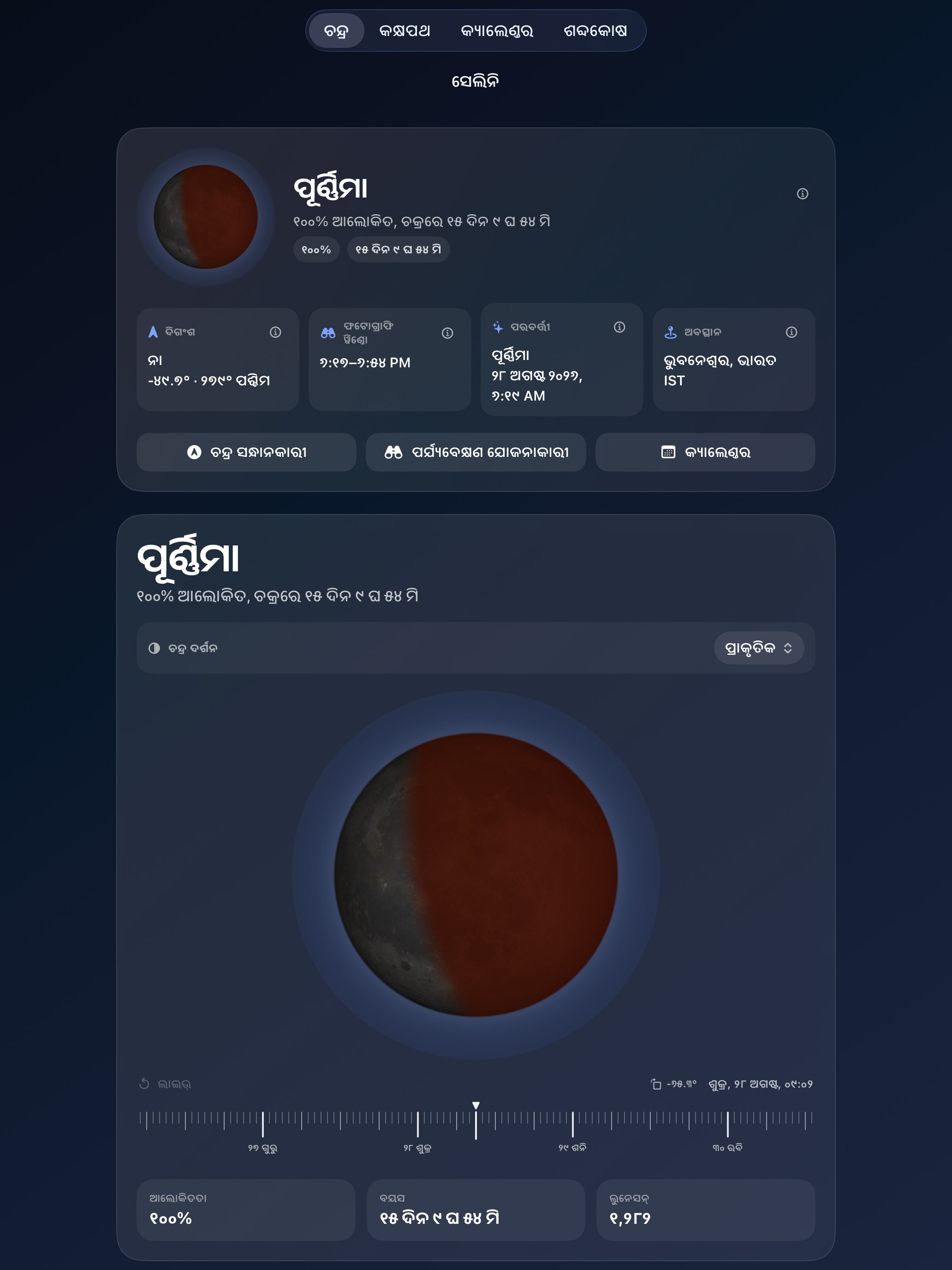Selene ipados App Store screenshot 8
