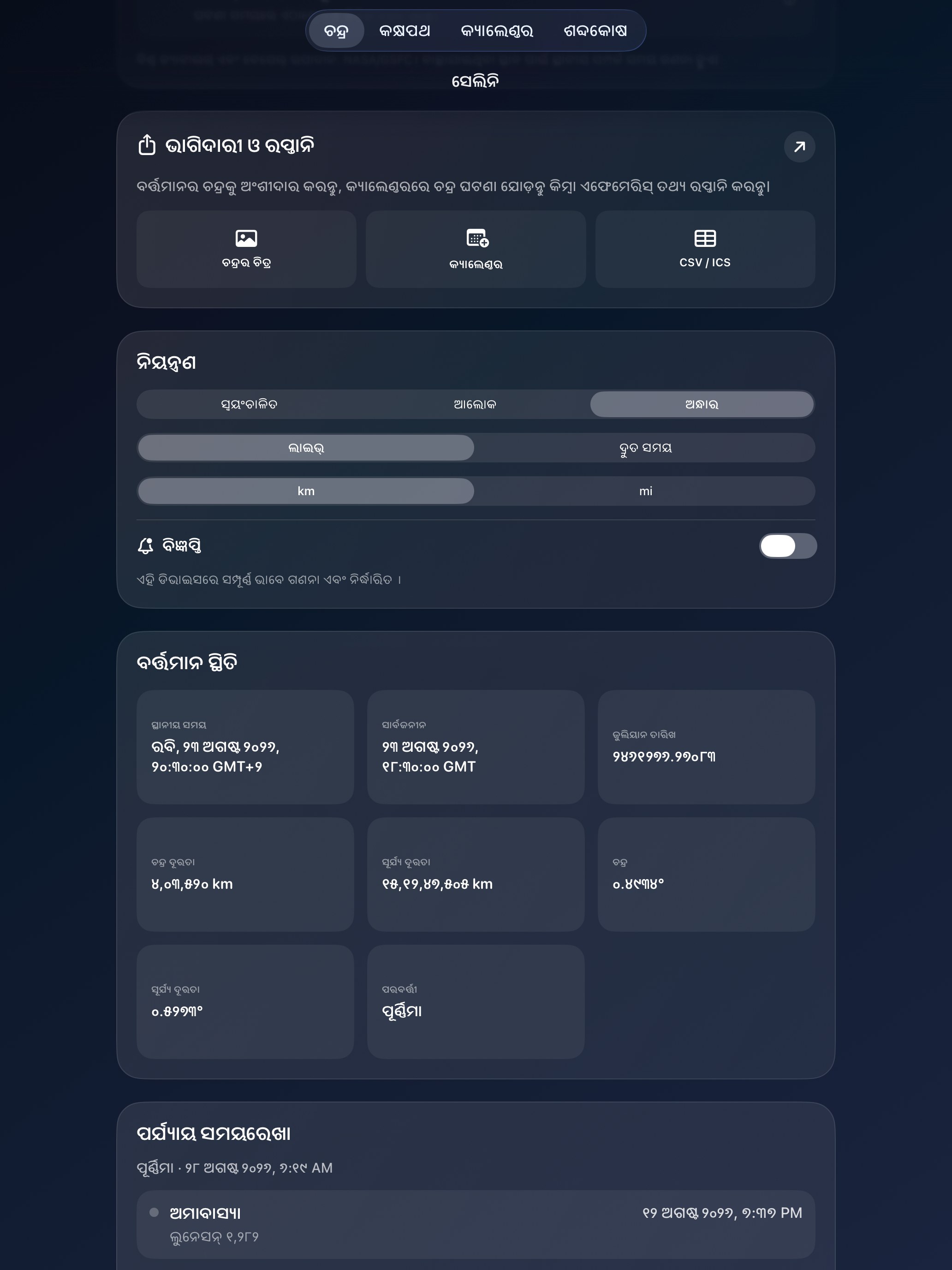 Selene ipados App Store screenshot 9