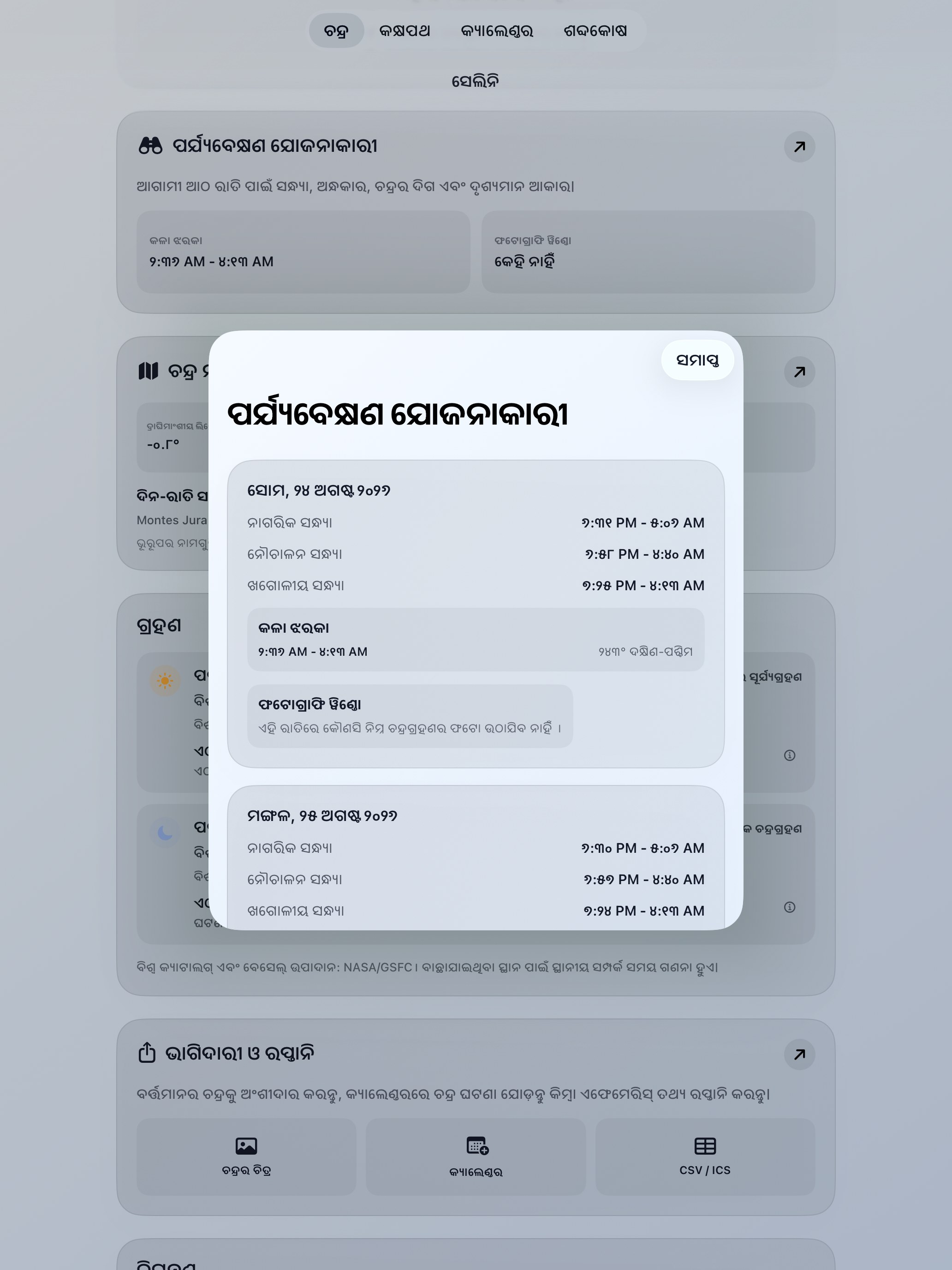 Selene ipados App Store screenshot 10