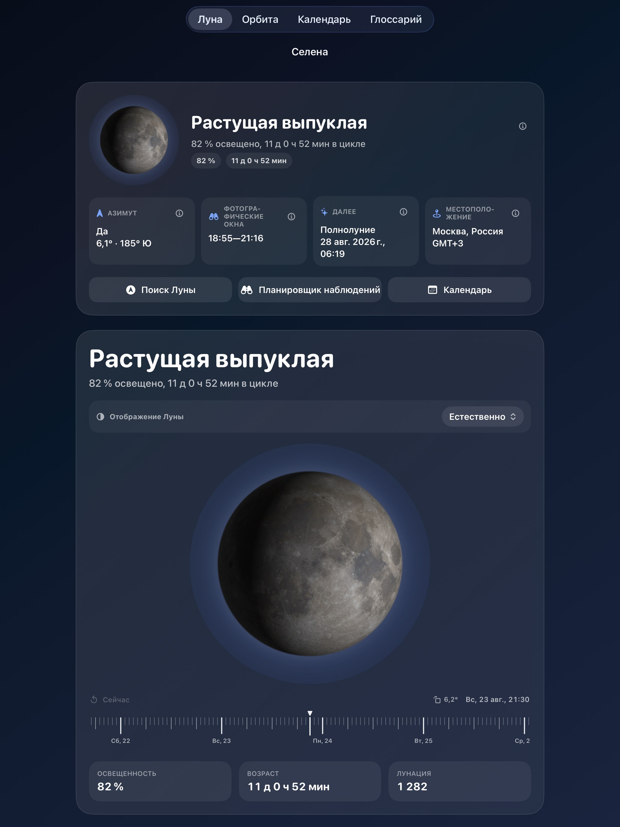 Selene ipados App Store screenshot 1