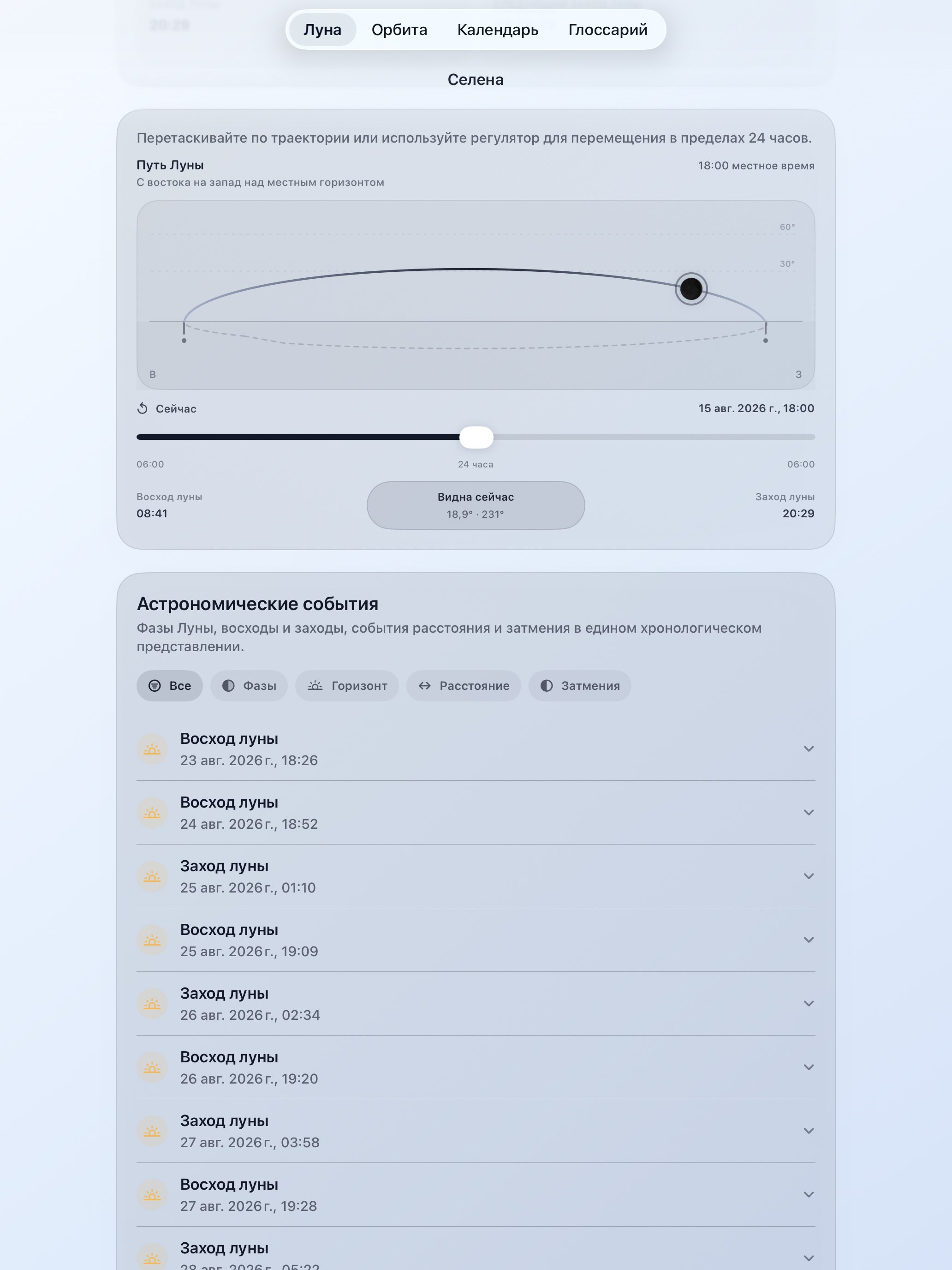 Selene ipados App Store screenshot 5
