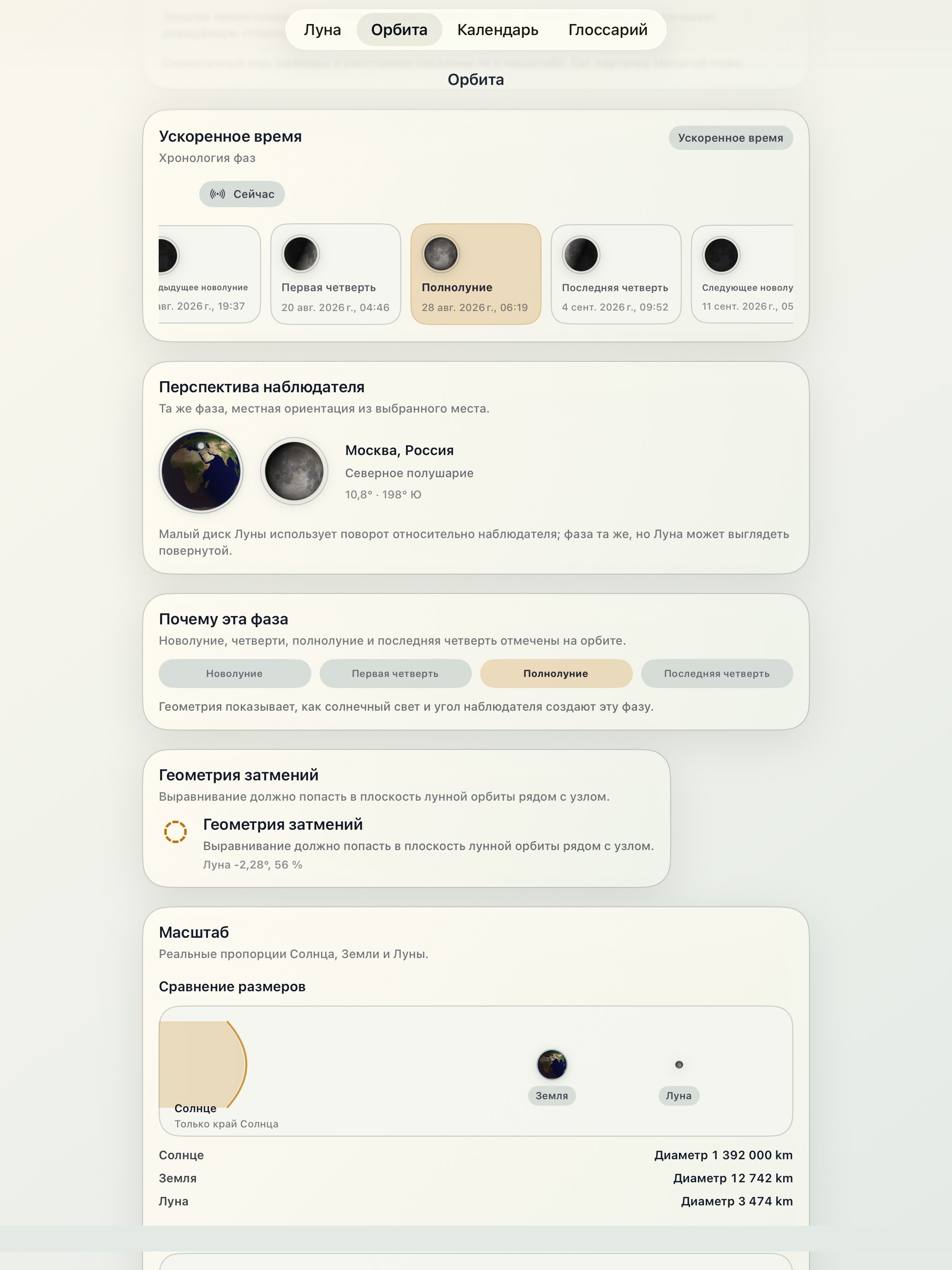 Selene ipados App Store screenshot 6