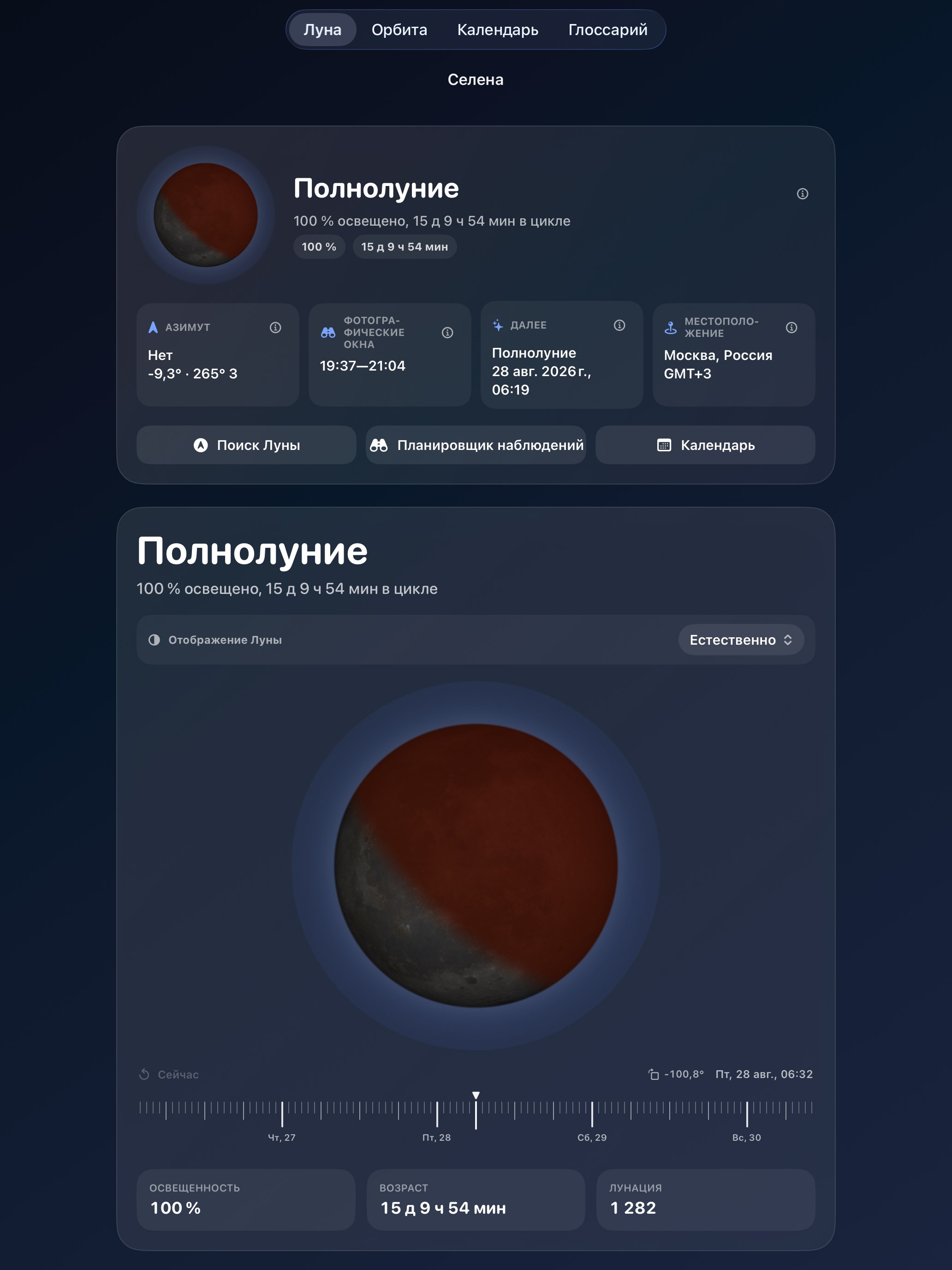 Selene ipados App Store screenshot 8
