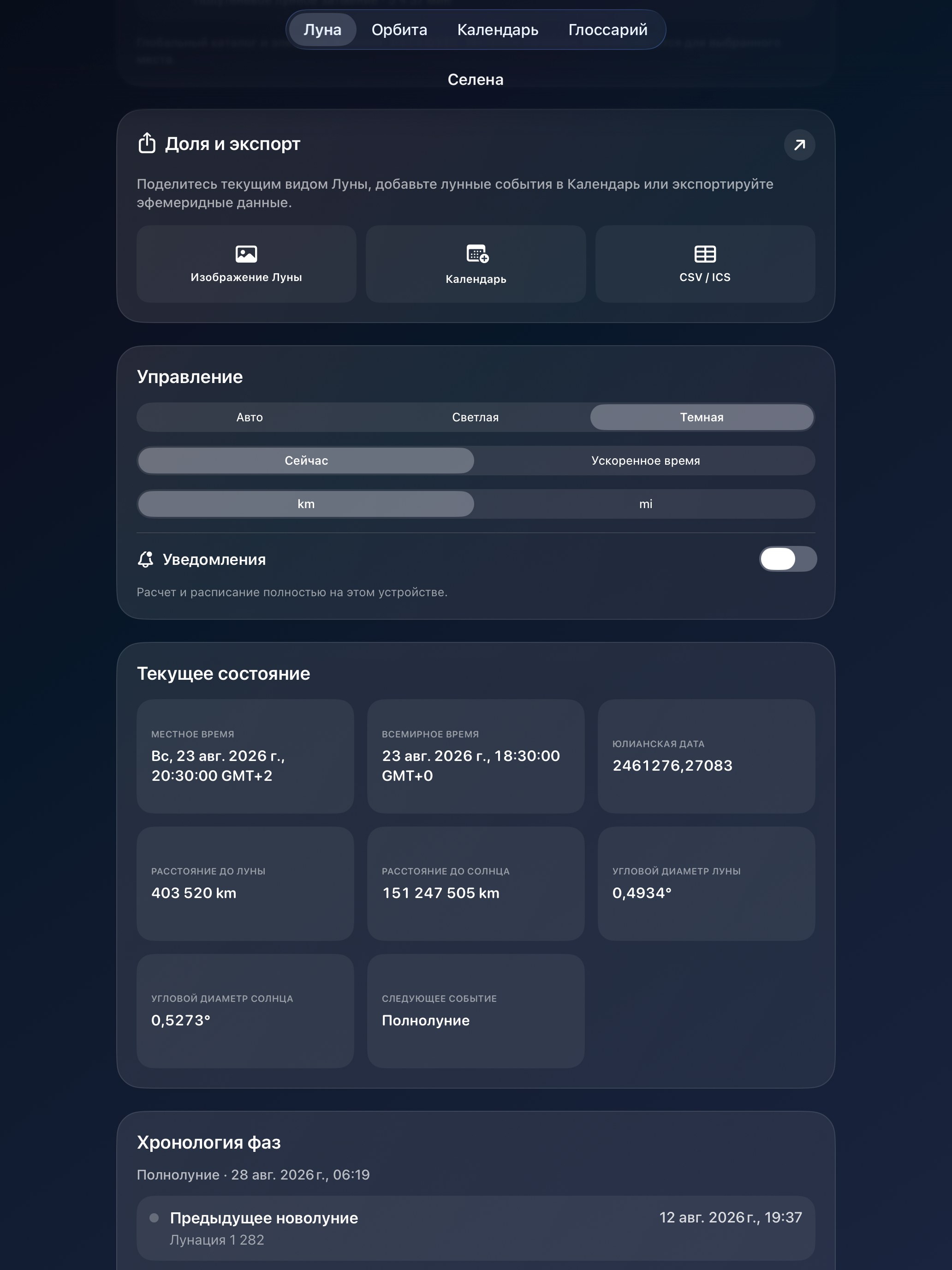 Selene ipados App Store screenshot 9