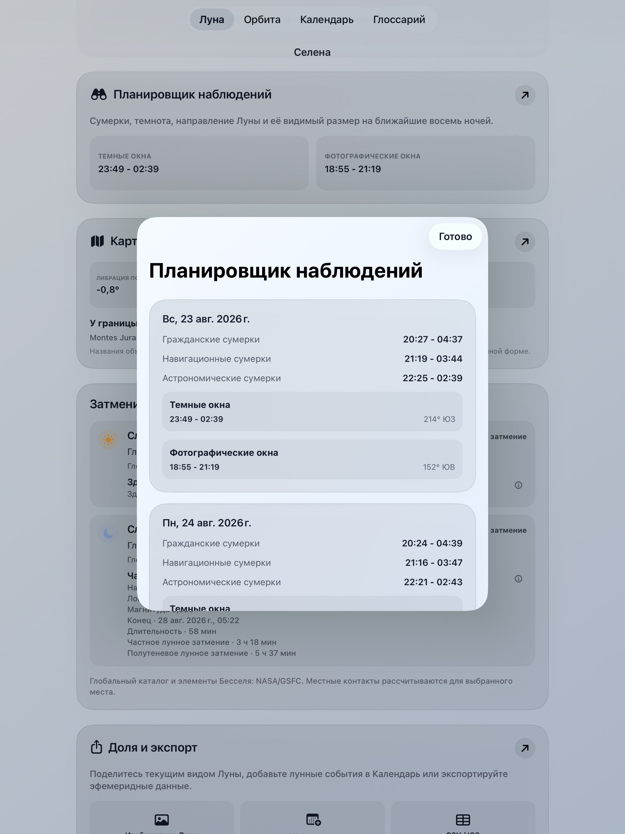 Selene ipados App Store screenshot 10