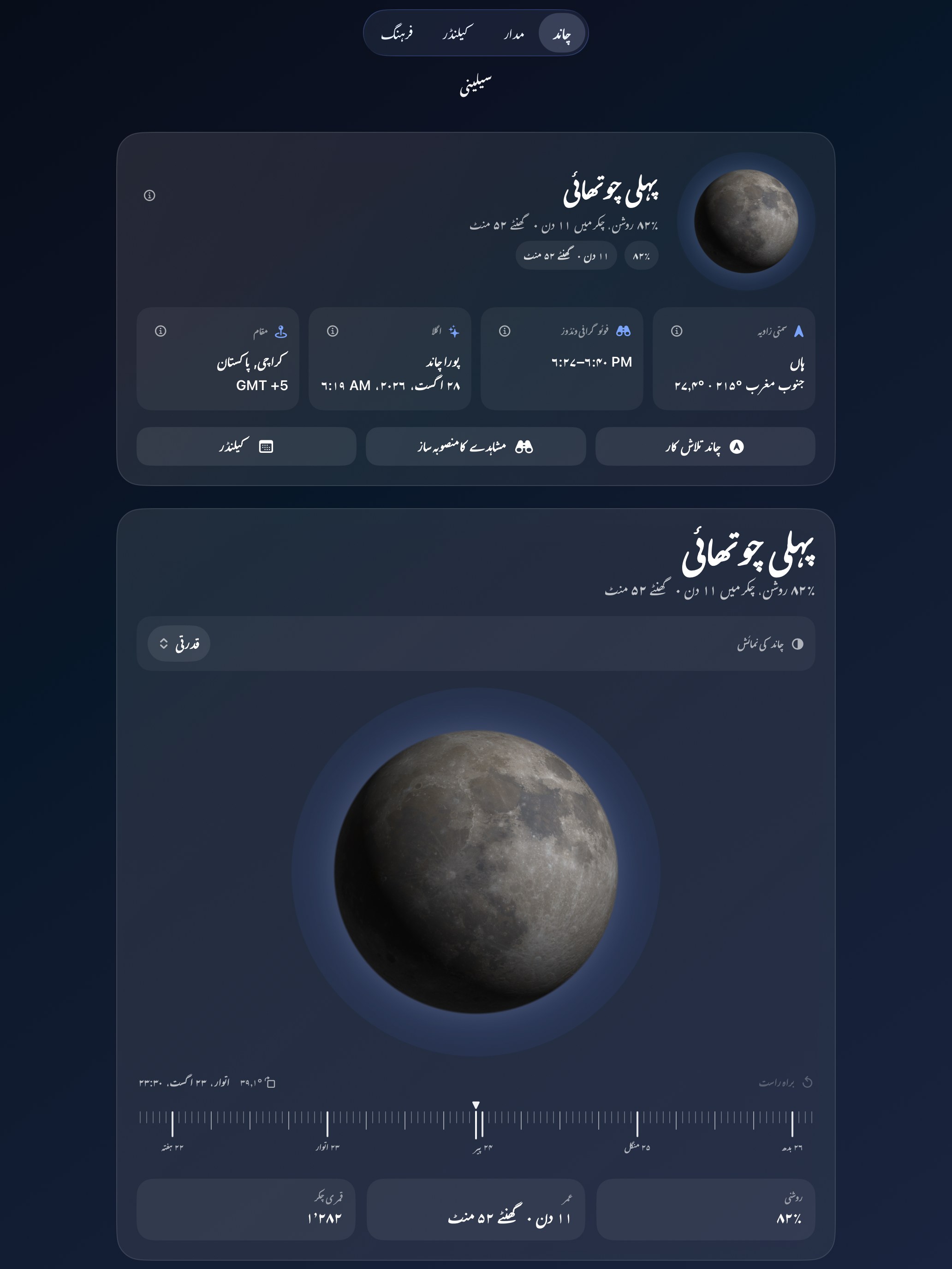 Selene ipados App Store screenshot 1