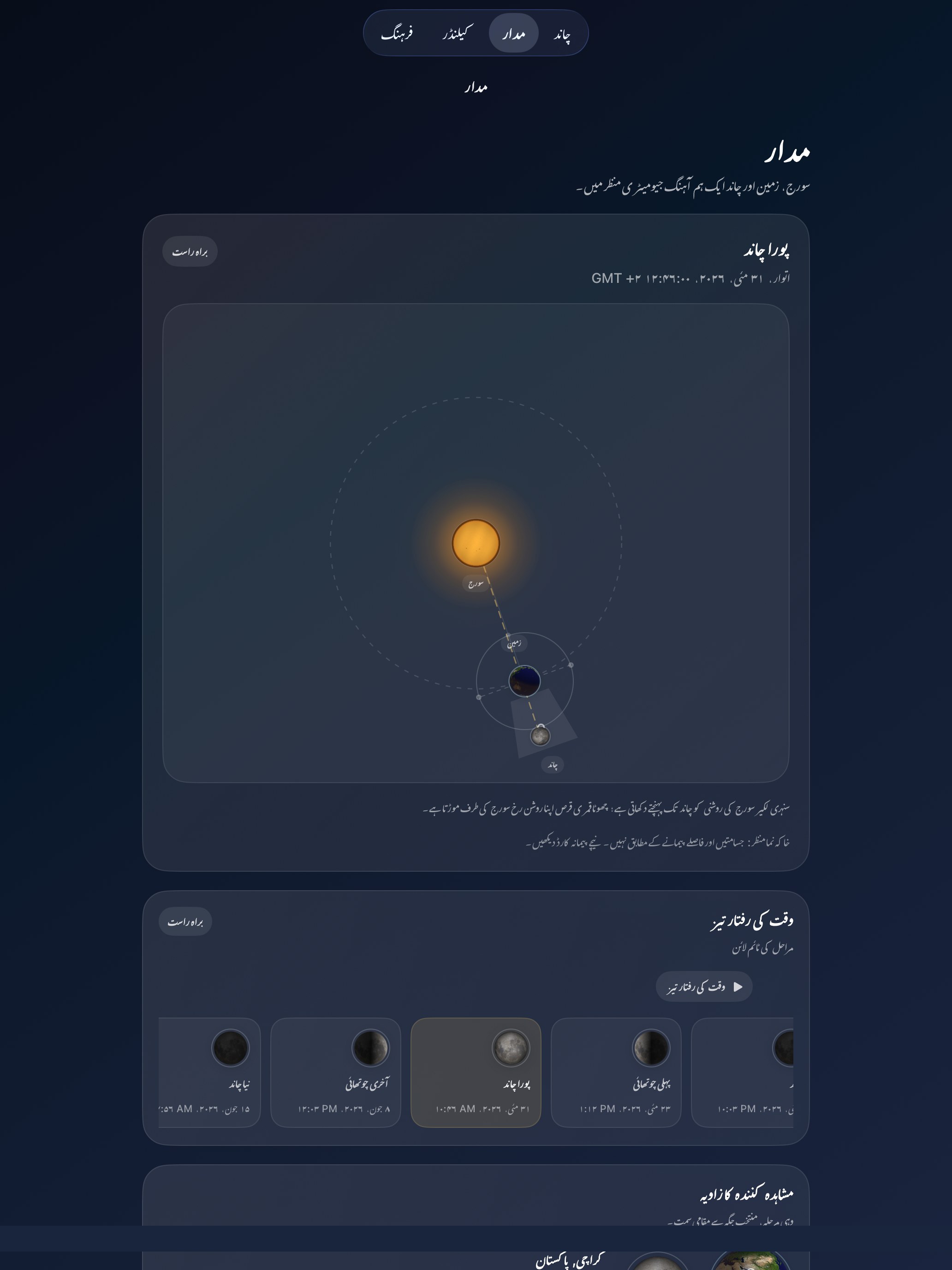 Selene ipados App Store screenshot 4