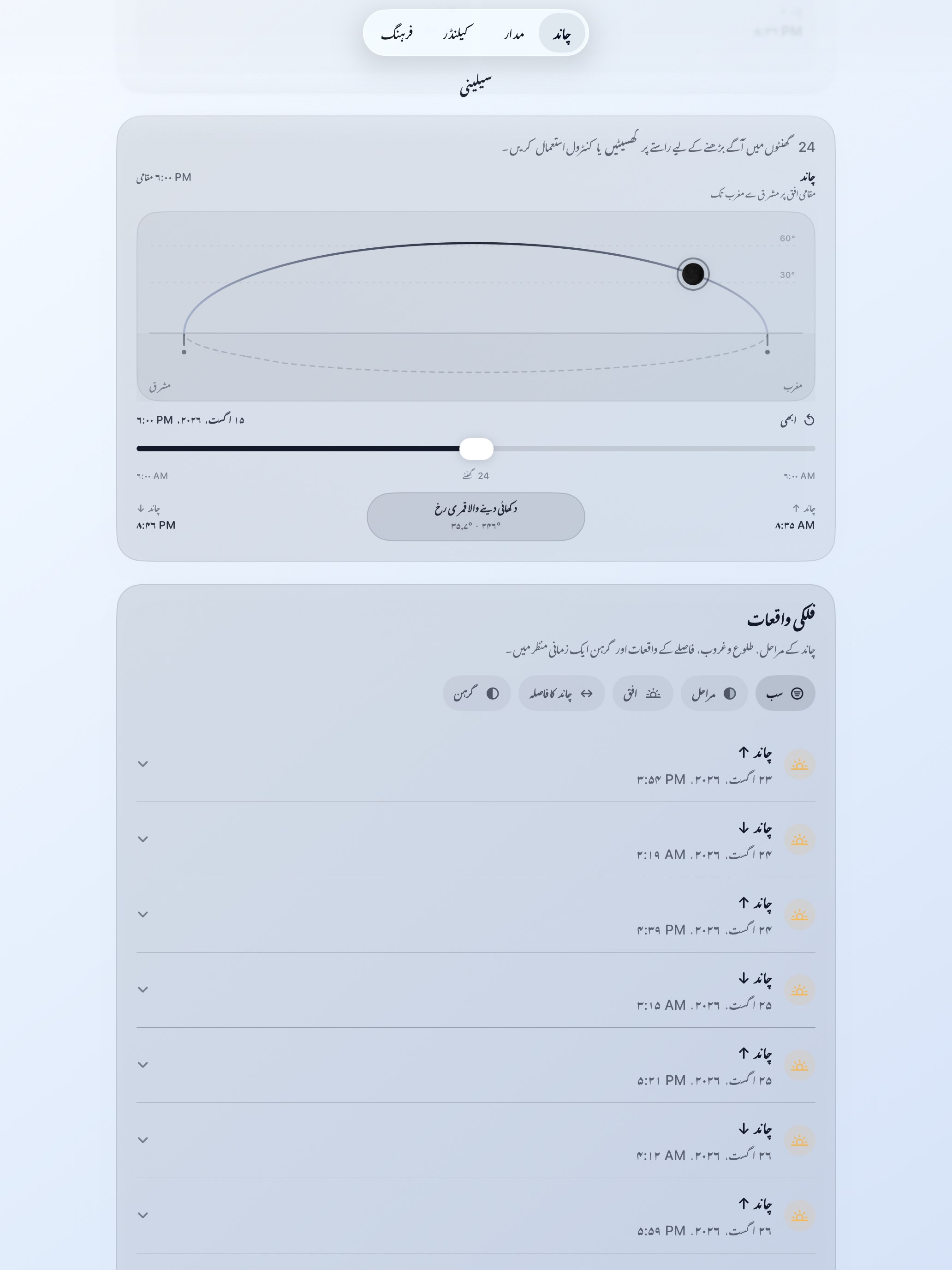 Selene ipados App Store screenshot 5