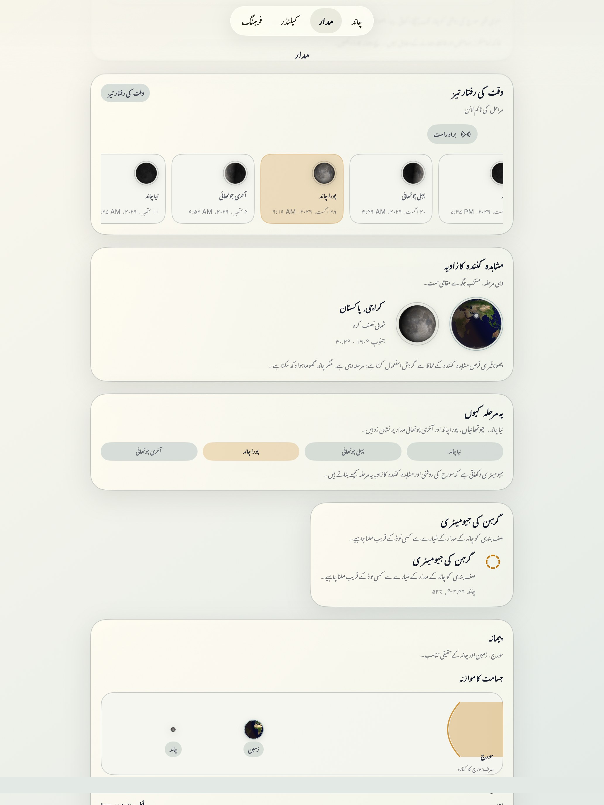 Selene ipados App Store screenshot 6
