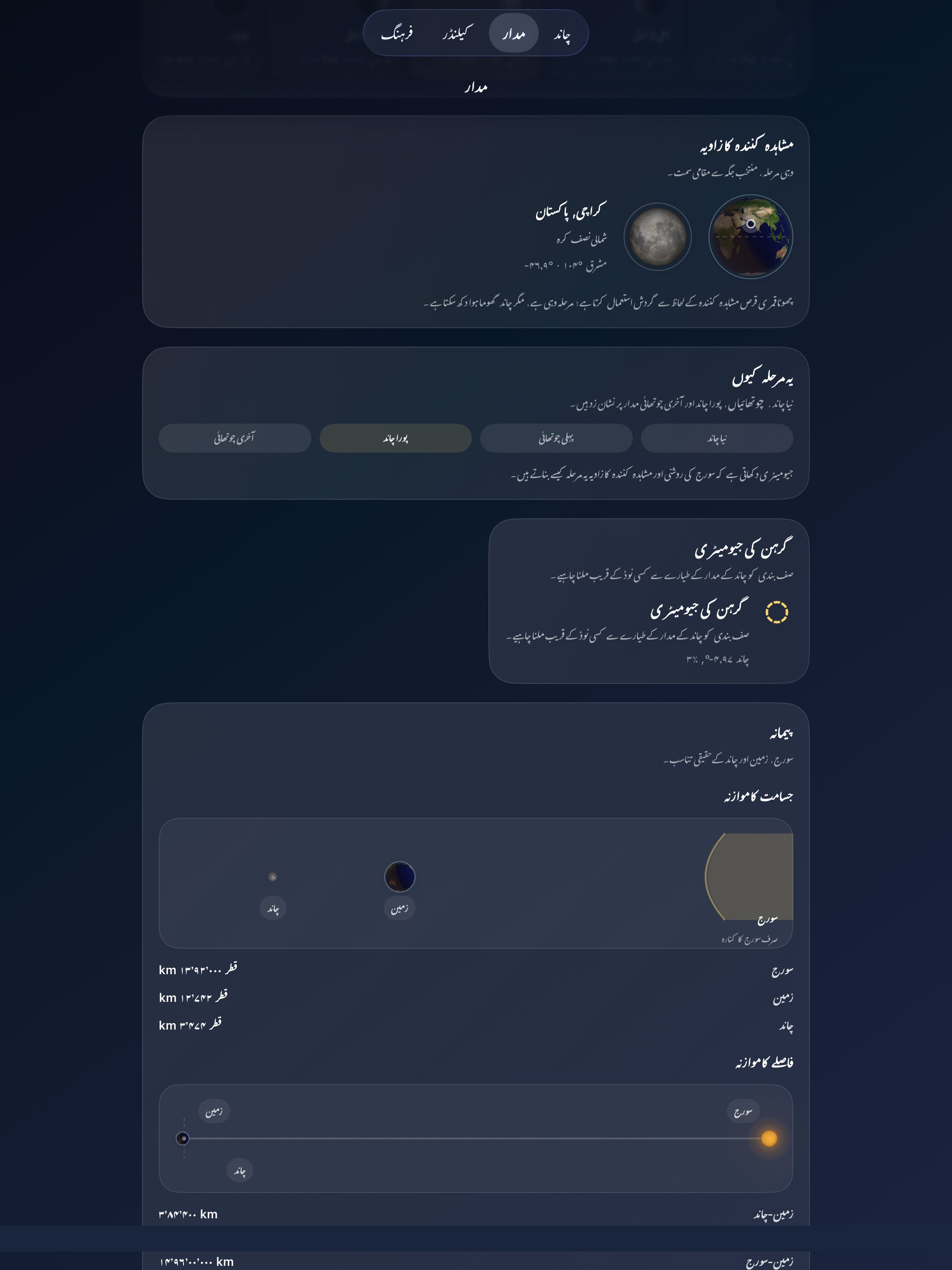 Selene ipados App Store screenshot 7