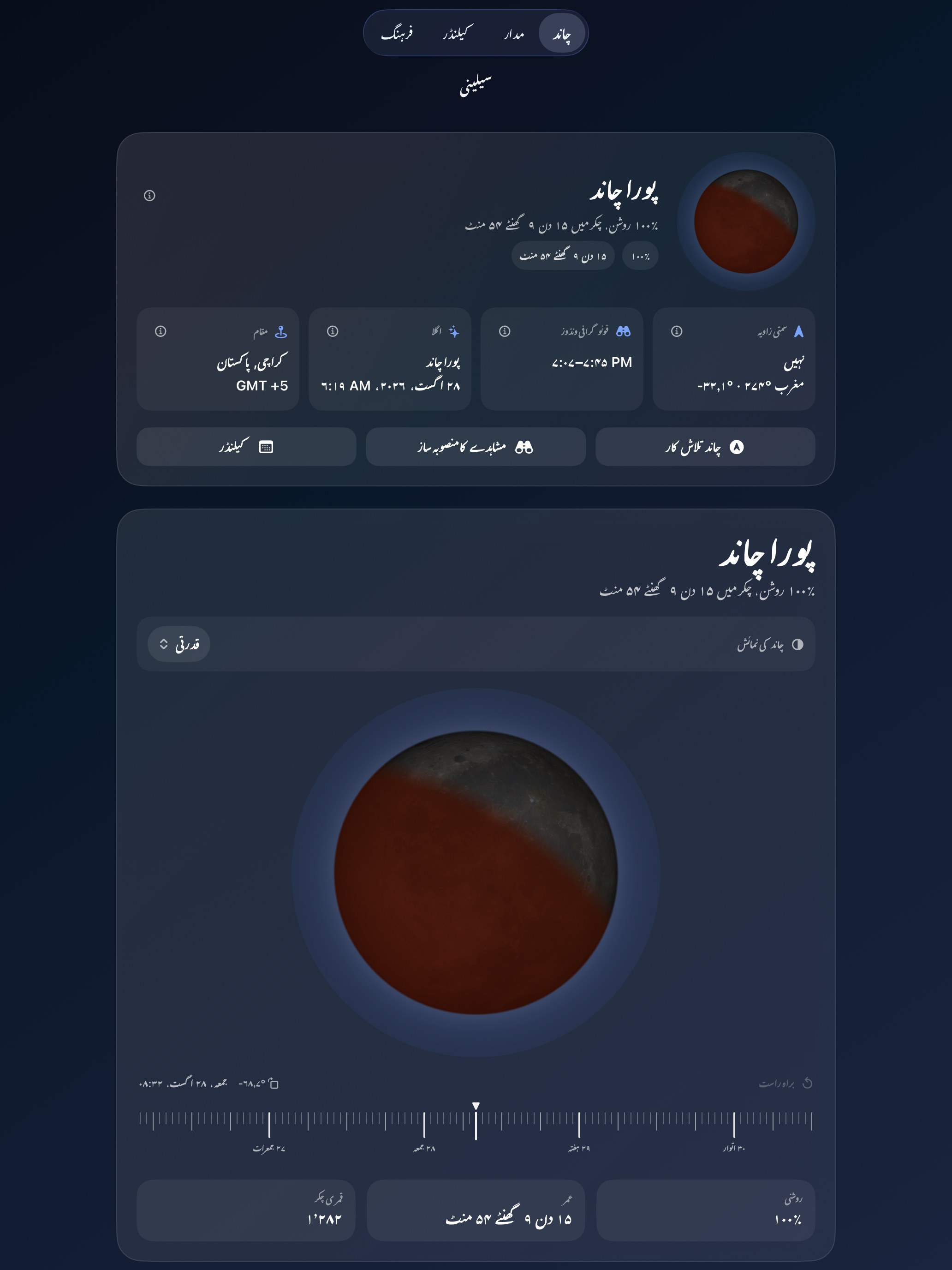 Selene ipados App Store screenshot 8