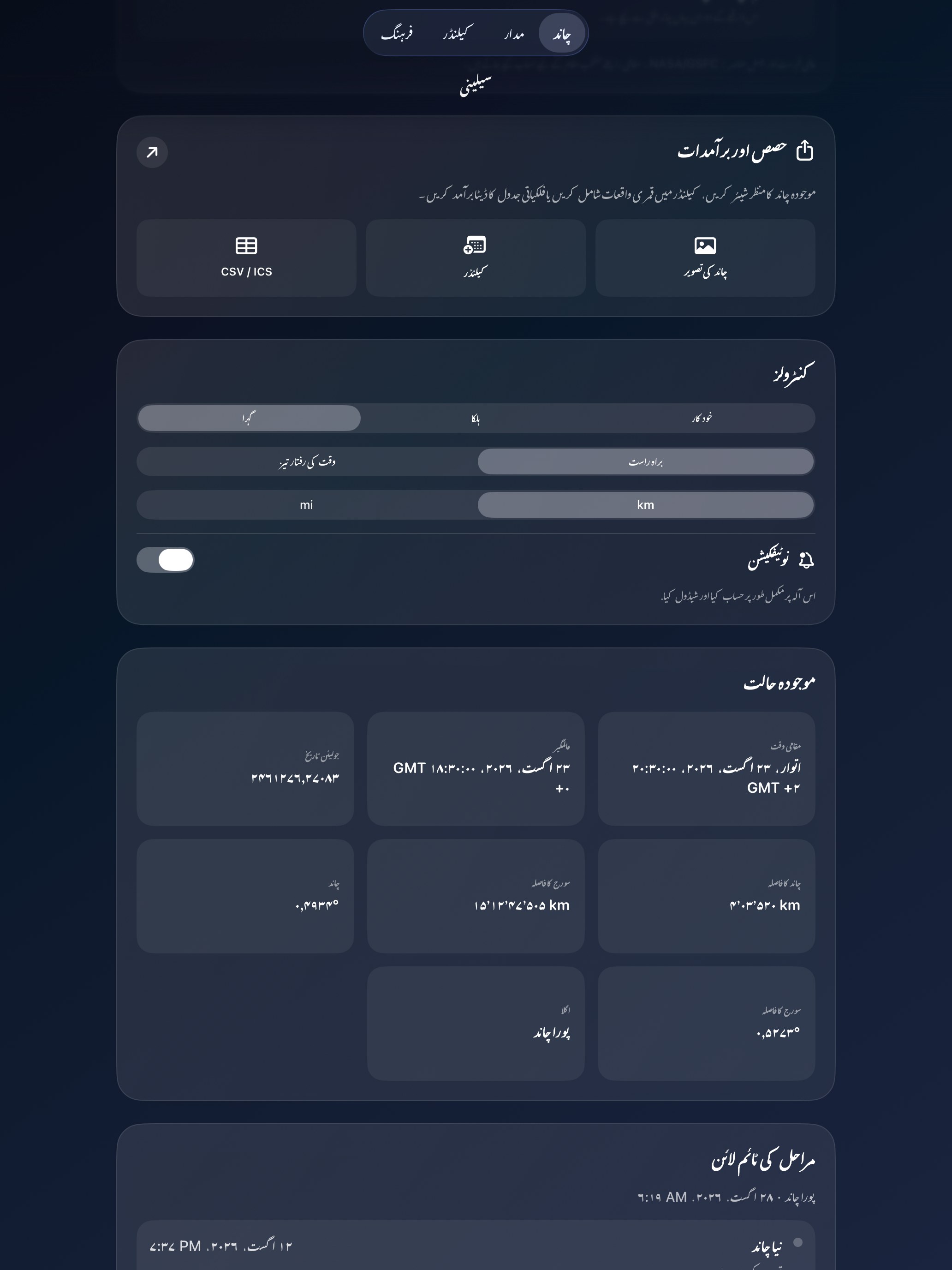 Selene ipados App Store screenshot 9