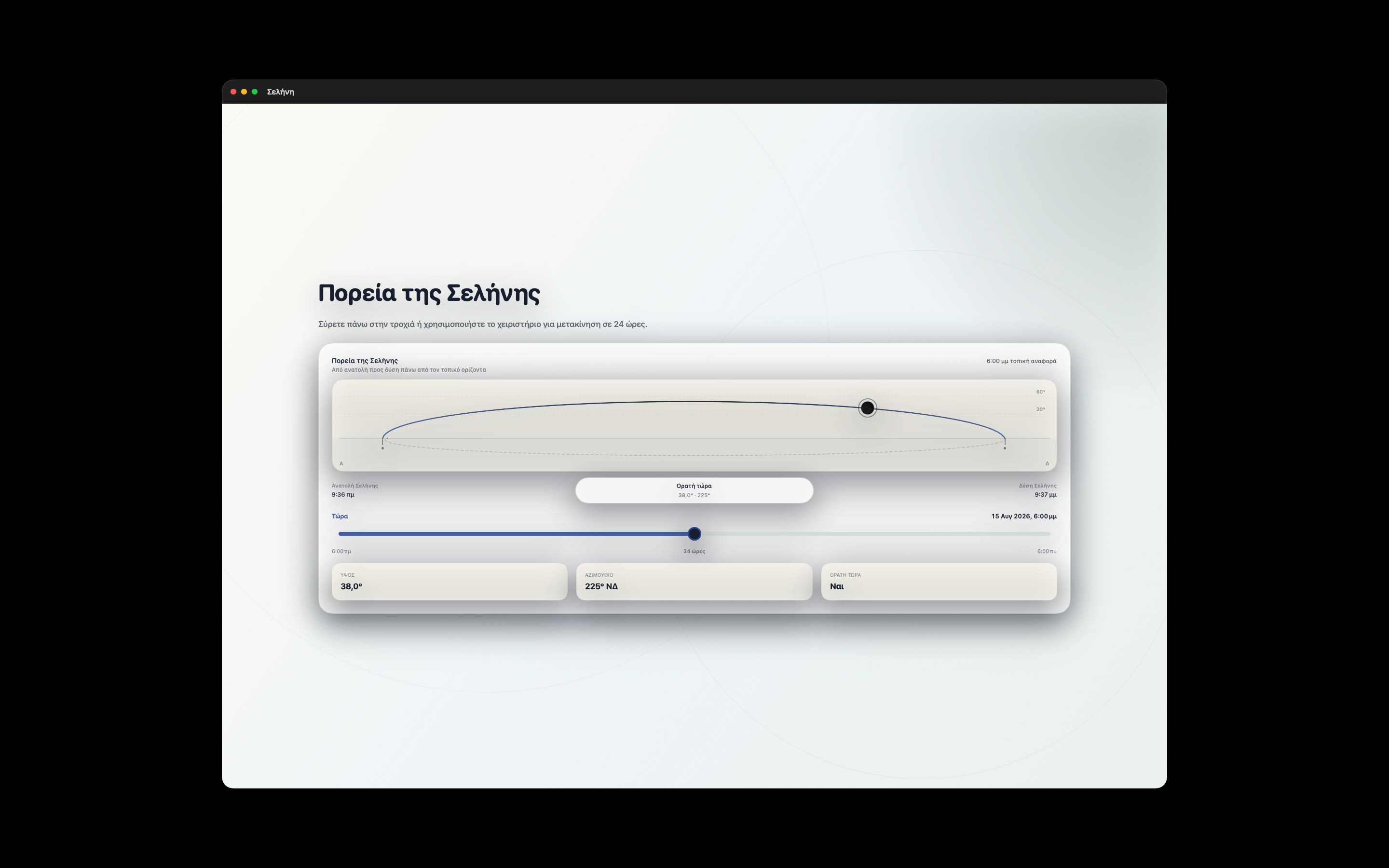 Selene macos App Store screenshot 2