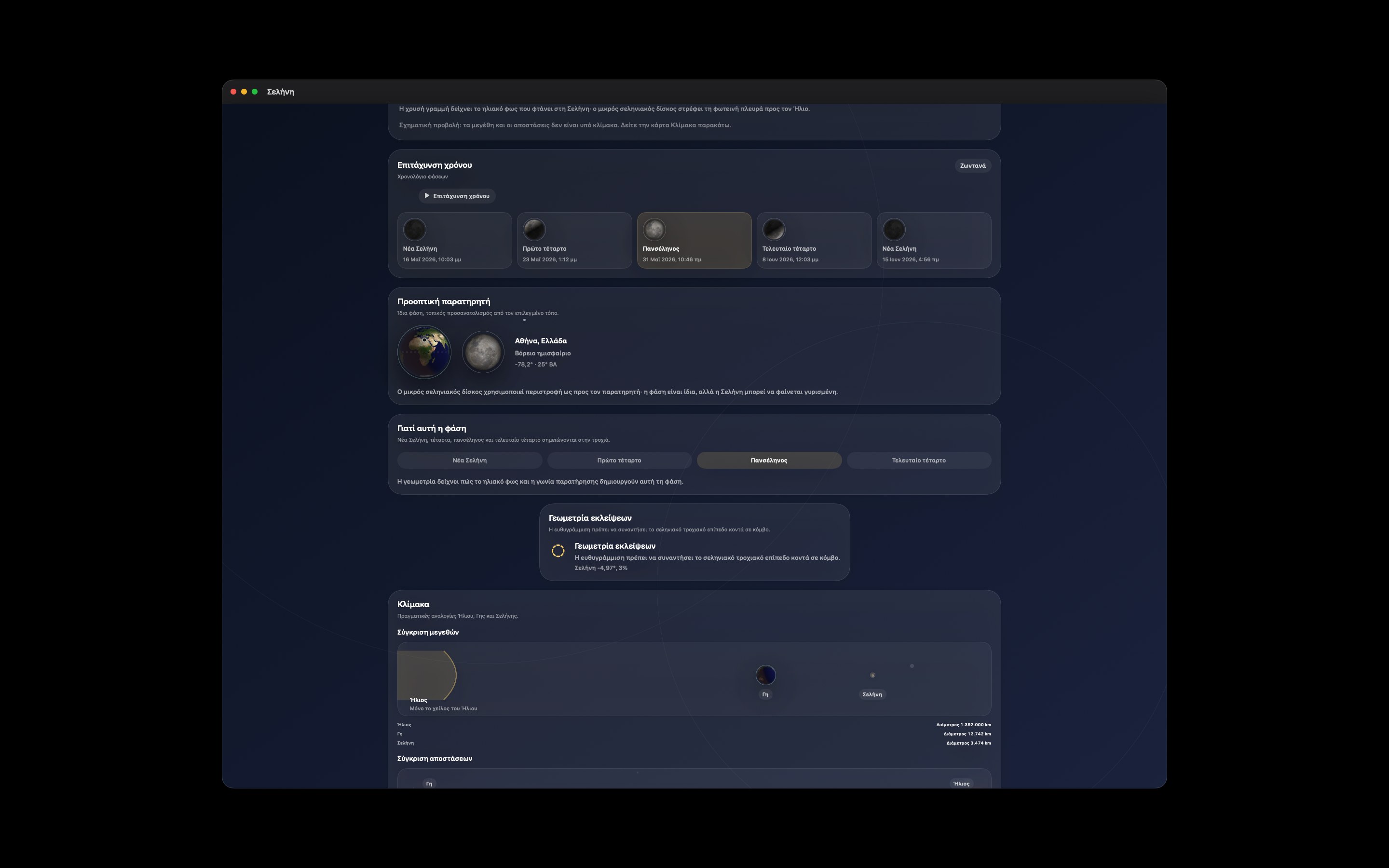 Selene macos App Store screenshot 5