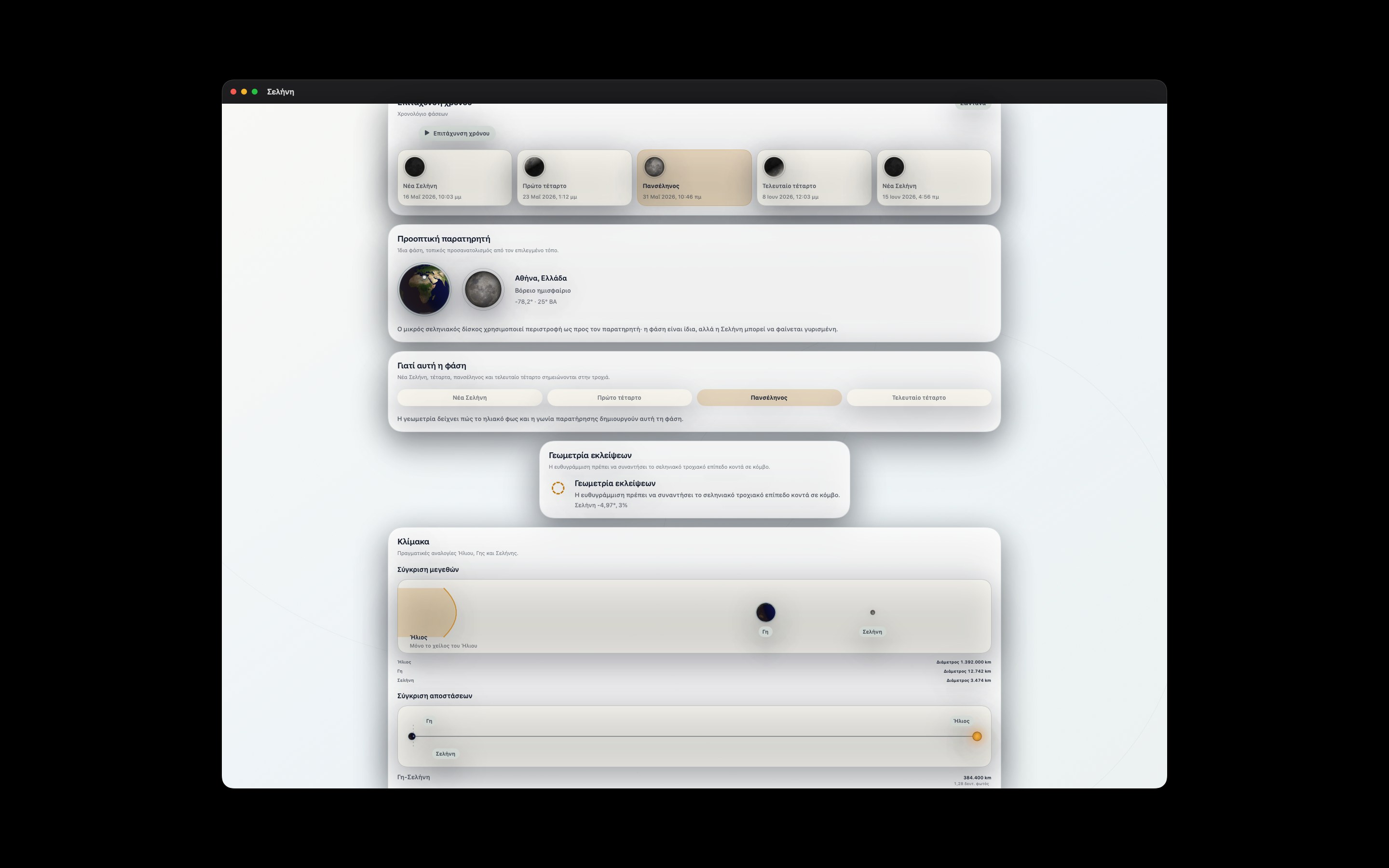Selene macos App Store screenshot 6