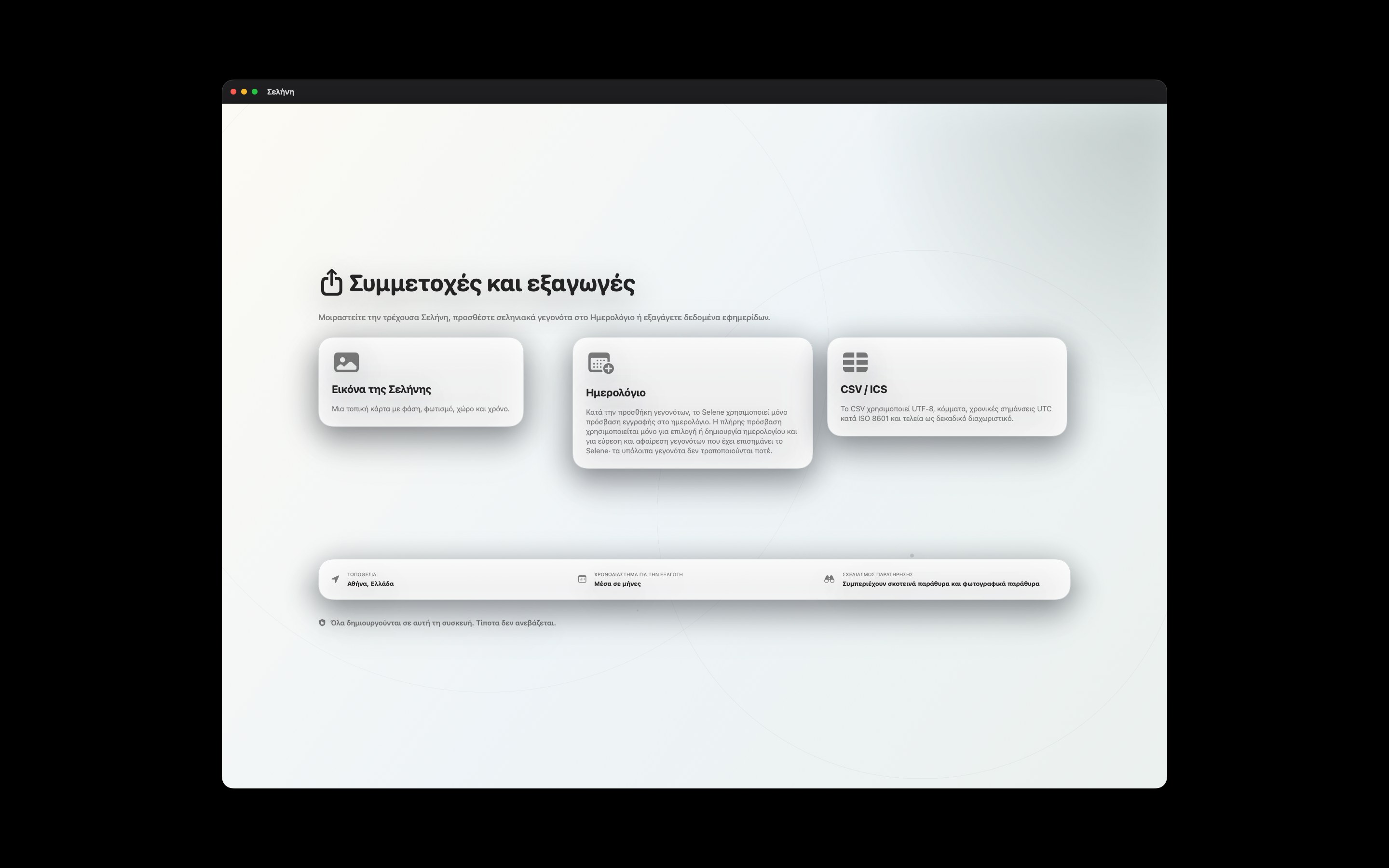 Selene macos App Store screenshot 8