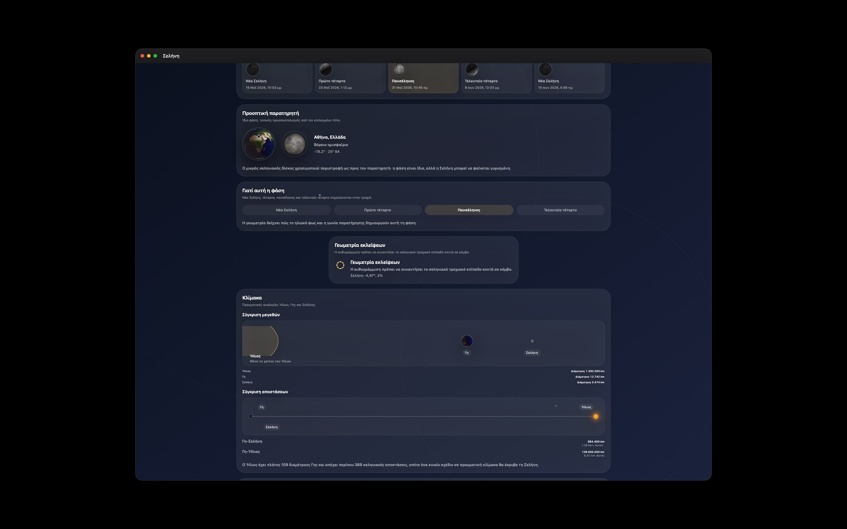 Selene macos App Store screenshot 9