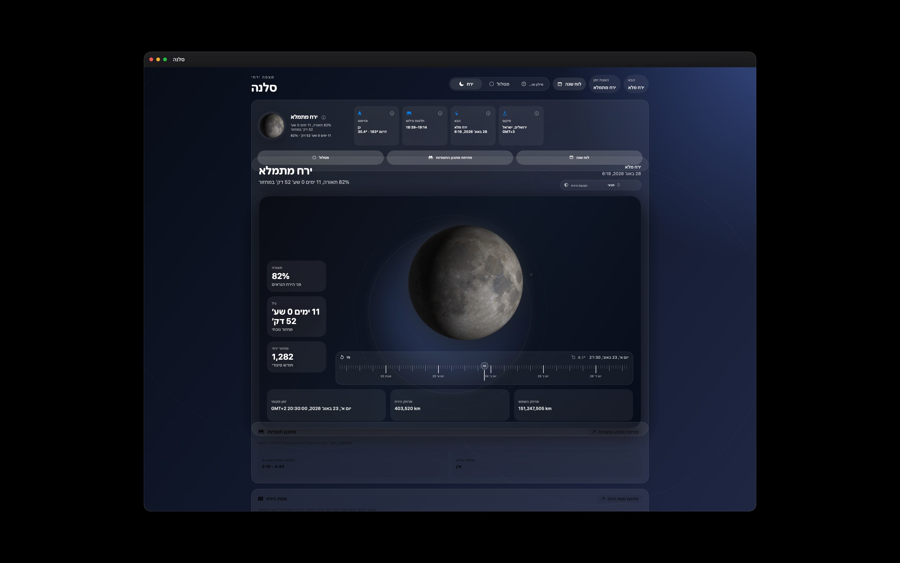 Selene macos App Store screenshot 1